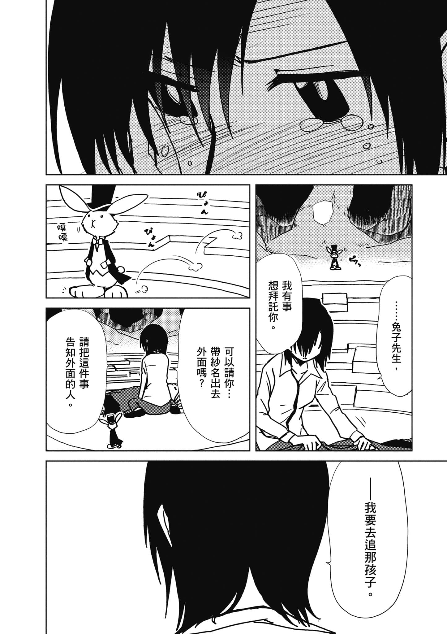 爱丽丝与藏六【1-51话 50-51是生肉】【アリスと蔵六／愛麗絲與藏六】-6