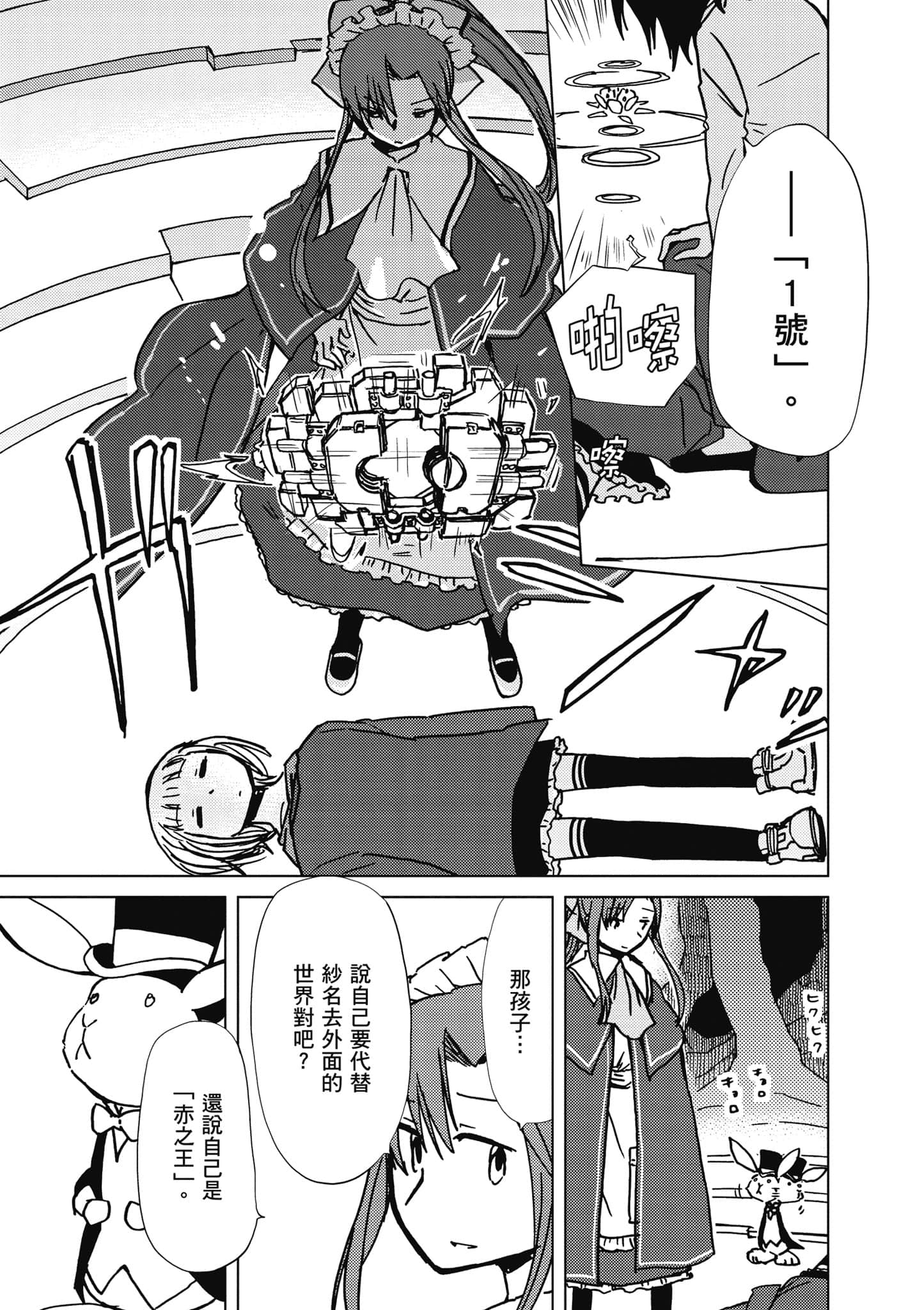 爱丽丝与藏六【1-51话 50-51是生肉】【アリスと蔵六／愛麗絲與藏六】-6