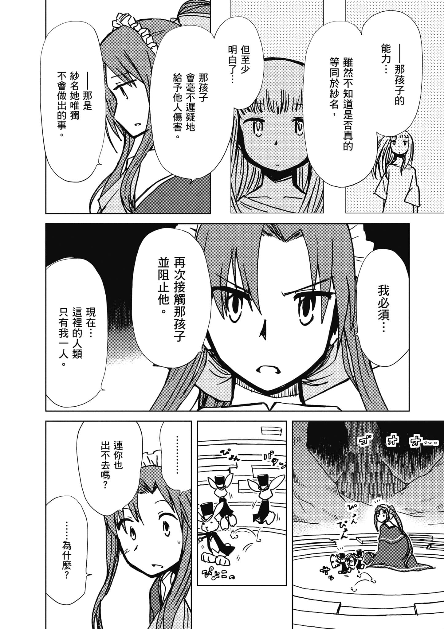 爱丽丝与藏六【1-51话 50-51是生肉】【アリスと蔵六／愛麗絲與藏六】-6