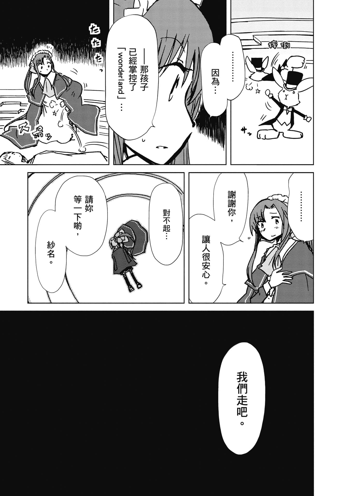 爱丽丝与藏六【1-51话 50-51是生肉】【アリスと蔵六／愛麗絲與藏六】-6