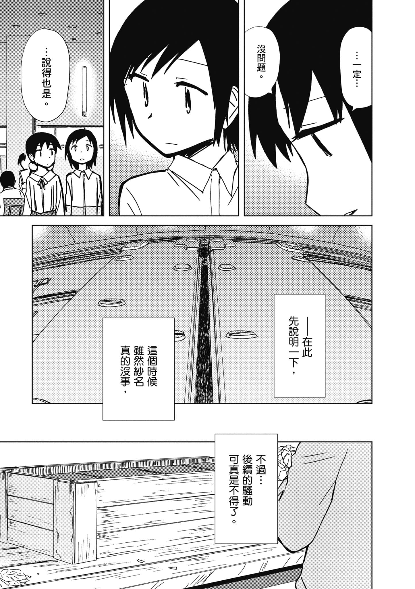 爱丽丝与藏六【1-51话 50-51是生肉】【アリスと蔵六／愛麗絲與藏六】-6