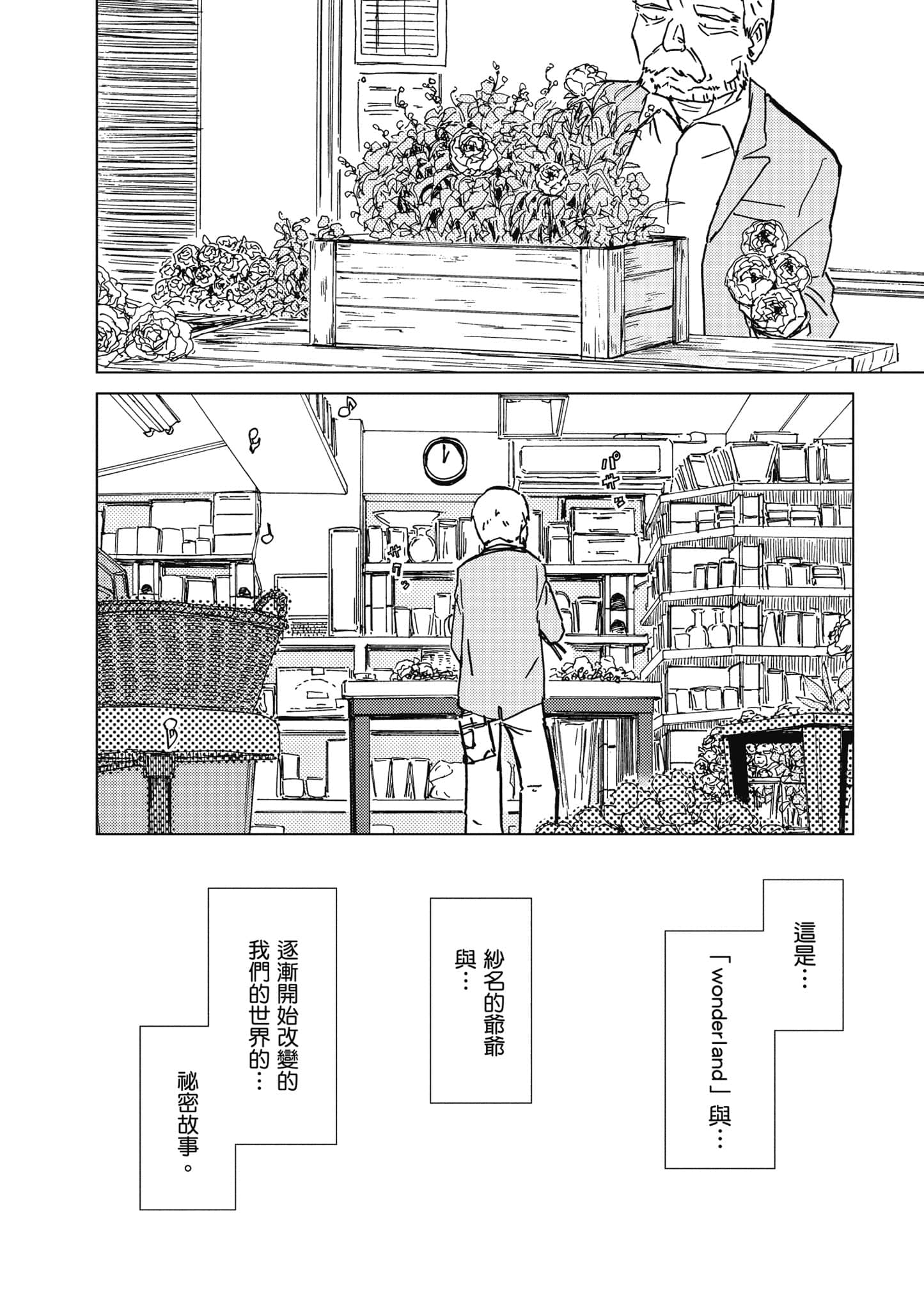 爱丽丝与藏六【1-51话 50-51是生肉】【アリスと蔵六／愛麗絲與藏六】-6