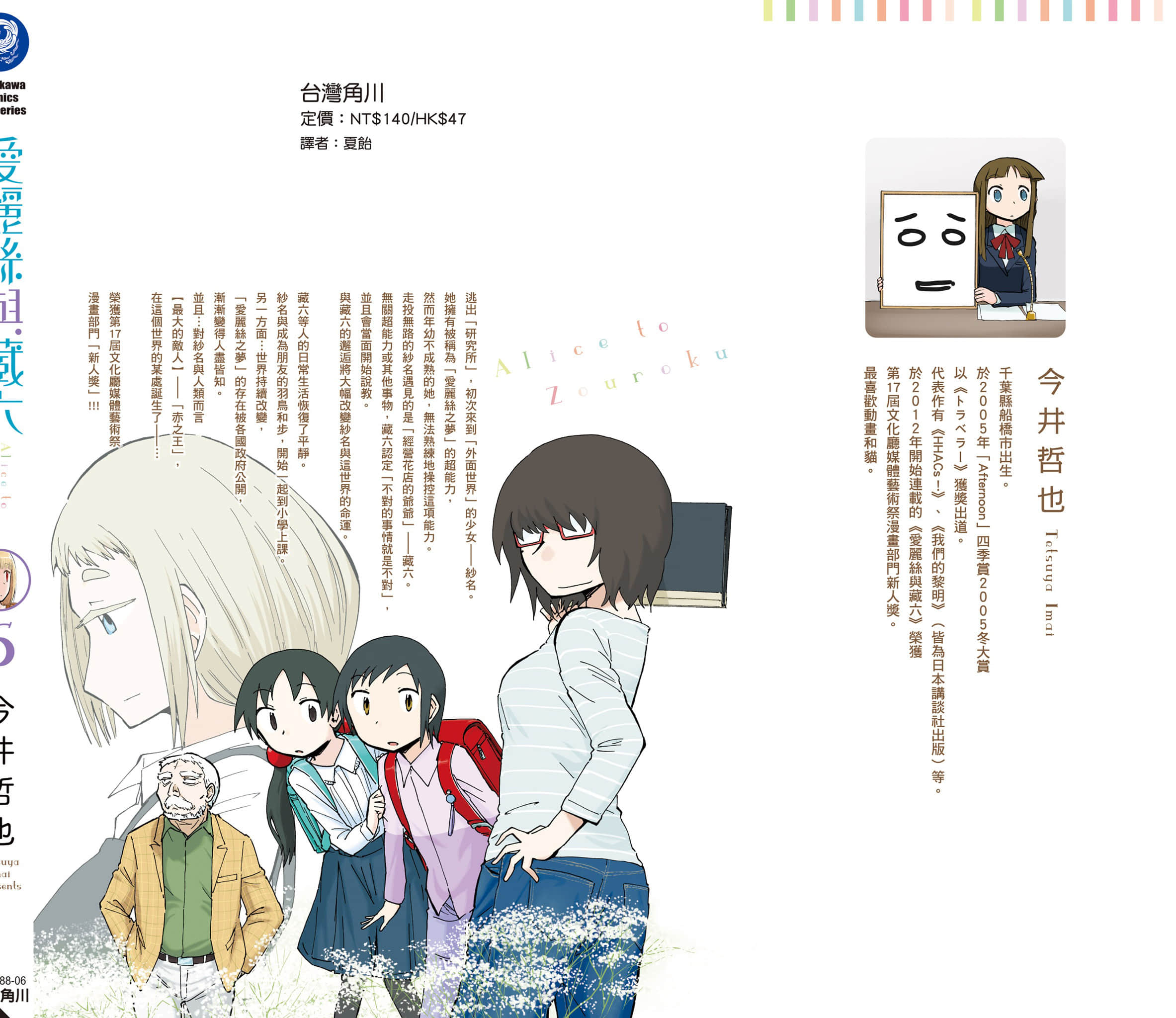爱丽丝与藏六【1-51话 50-51是生肉】【アリスと蔵六／愛麗絲與藏六】-6
