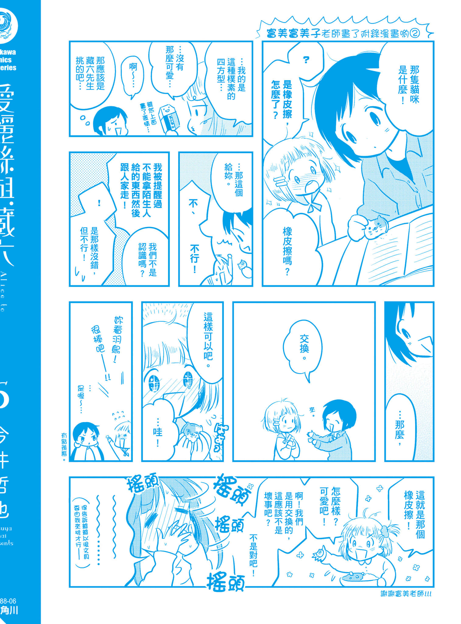爱丽丝与藏六【1-51话 50-51是生肉】【アリスと蔵六／愛麗絲與藏六】-6
