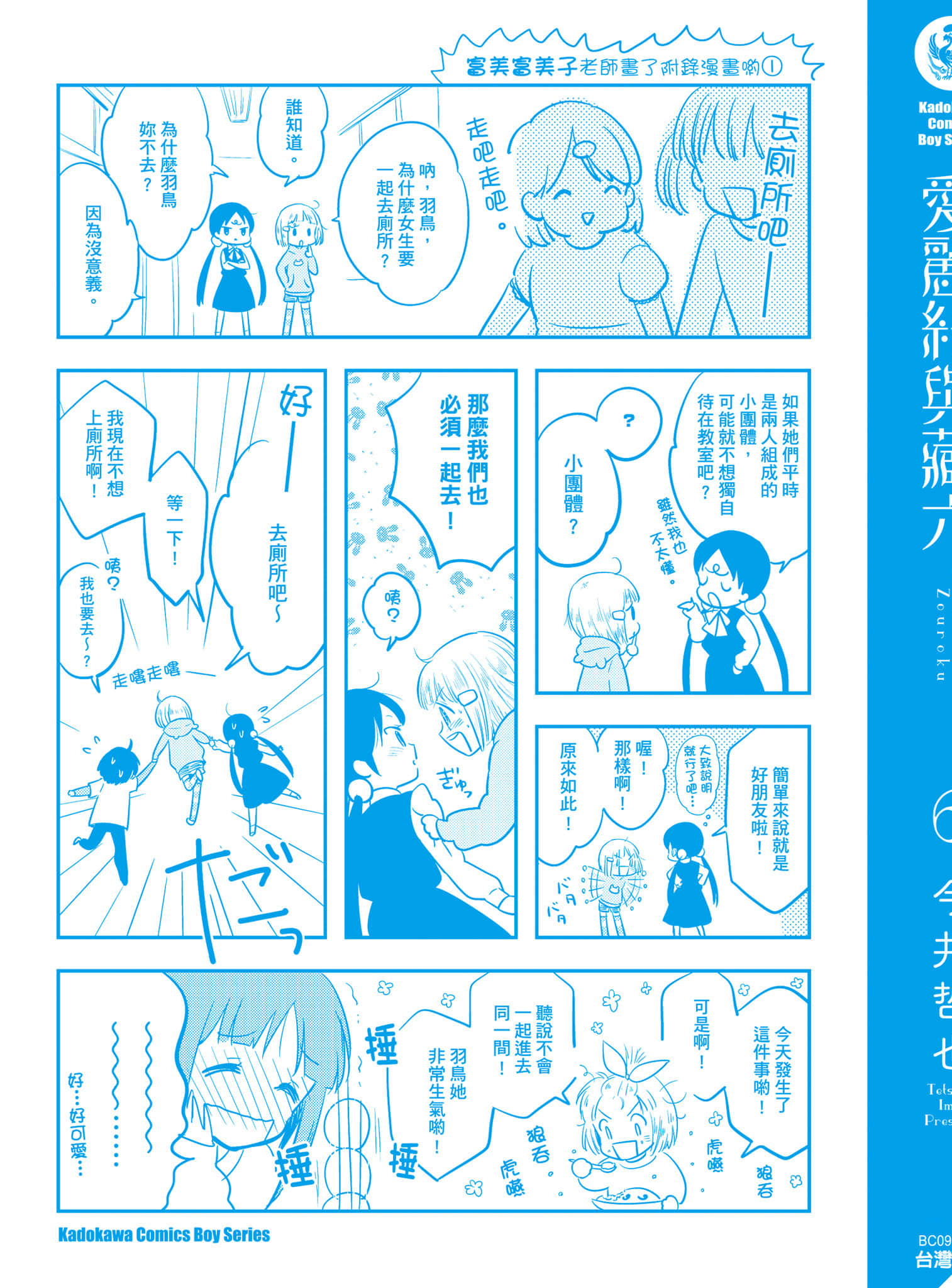 爱丽丝与藏六【1-51话 50-51是生肉】【アリスと蔵六／愛麗絲與藏六】-6