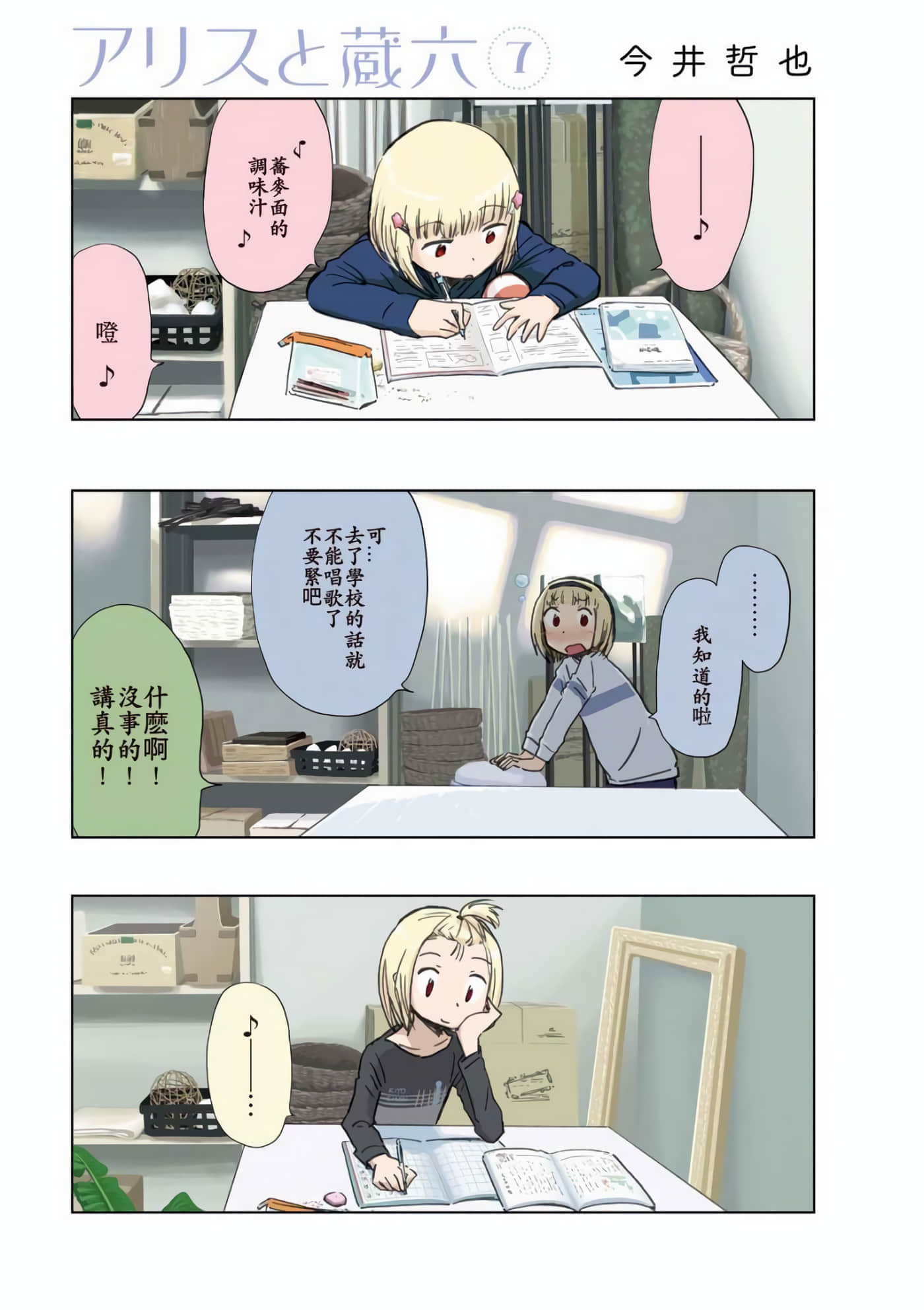 爱丽丝与藏六【1-51话 50-51是生肉】【アリスと蔵六／愛麗絲與藏六】-7