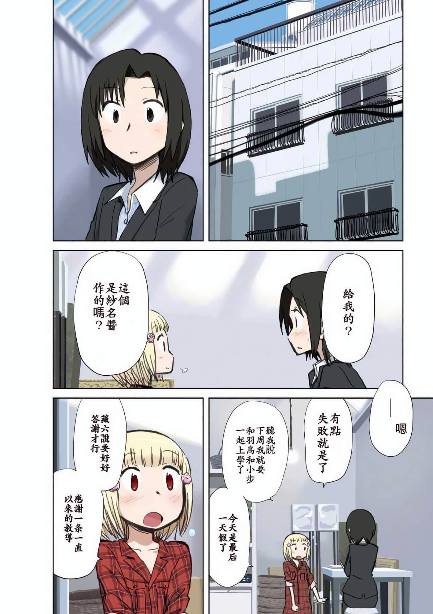 爱丽丝与藏六【1-51话 50-51是生肉】【アリスと蔵六／愛麗絲與藏六】-7
