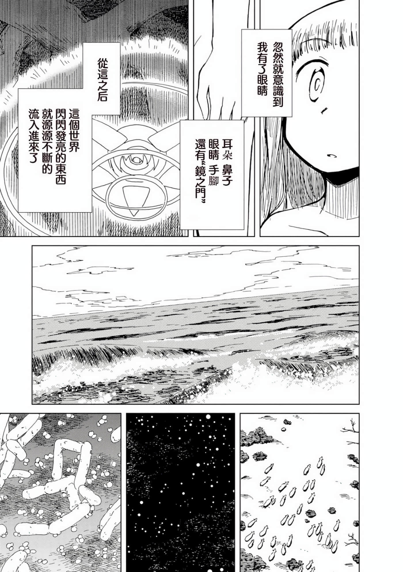 爱丽丝与藏六【1-51话 50-51是生肉】【アリスと蔵六／愛麗絲與藏六】-7