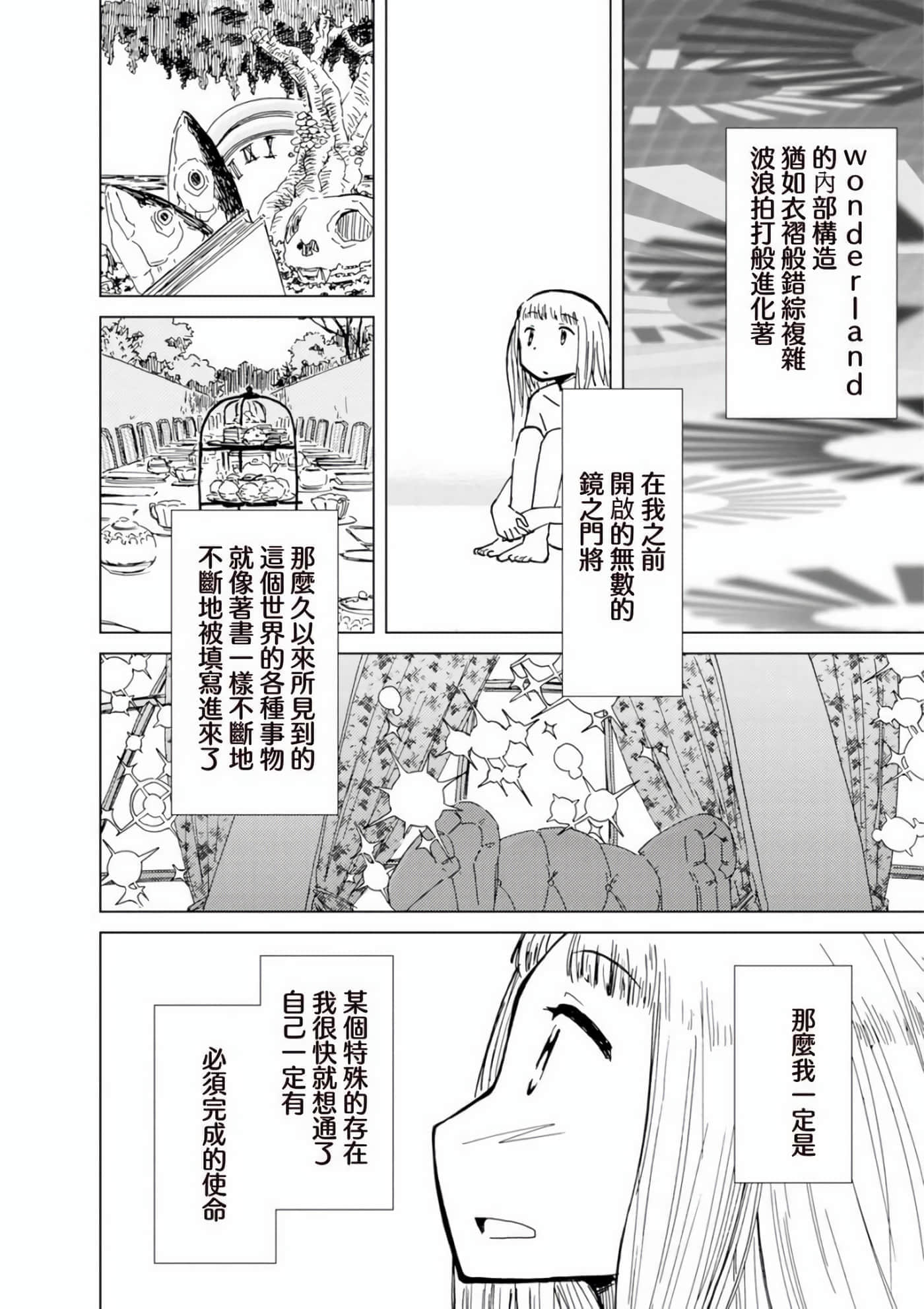 爱丽丝与藏六【1-51话 50-51是生肉】【アリスと蔵六／愛麗絲與藏六】-7