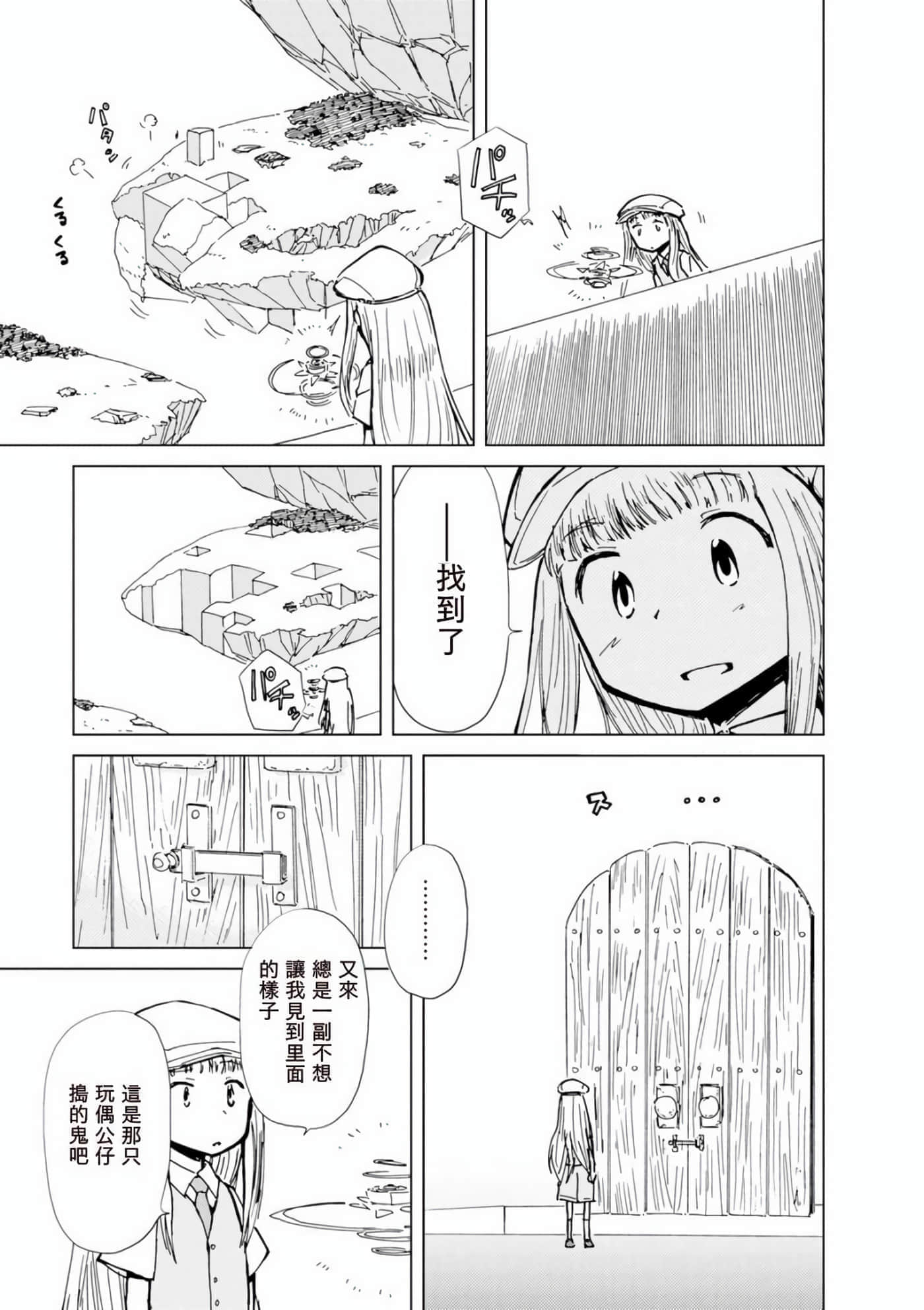 爱丽丝与藏六【1-51话 50-51是生肉】【アリスと蔵六／愛麗絲與藏六】-7
