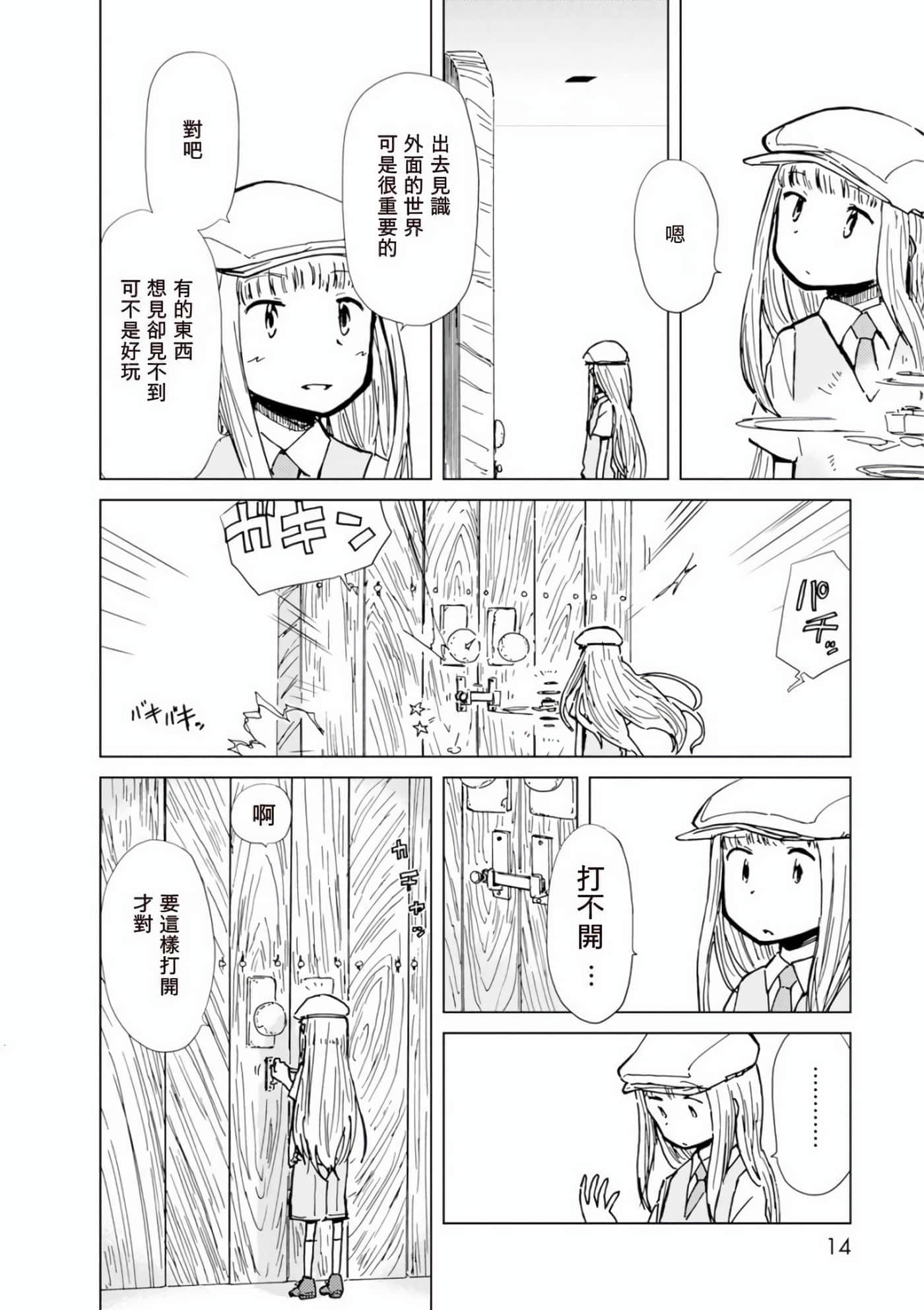 爱丽丝与藏六【1-51话 50-51是生肉】【アリスと蔵六／愛麗絲與藏六】-7