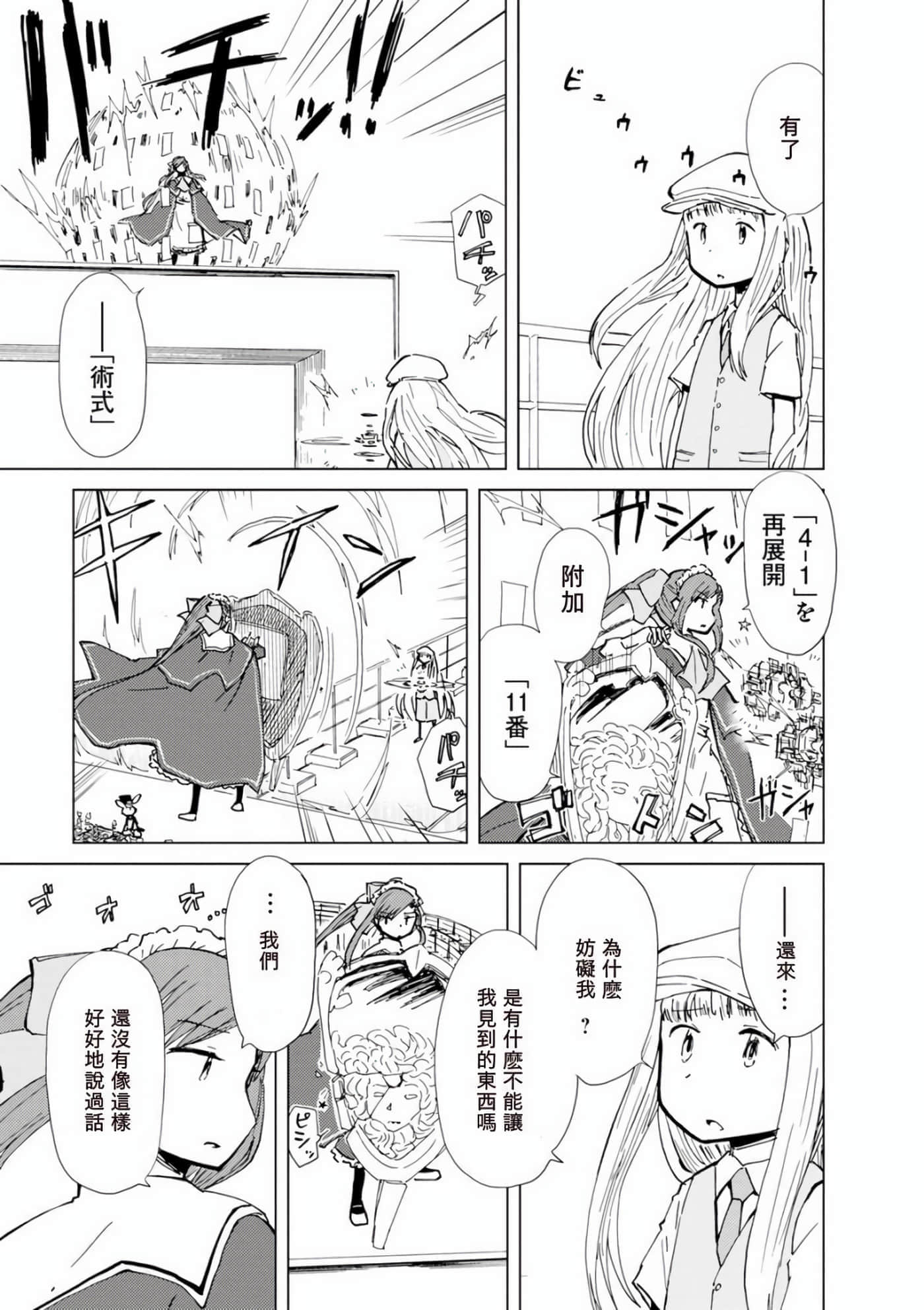 爱丽丝与藏六【1-51话 50-51是生肉】【アリスと蔵六／愛麗絲與藏六】-7