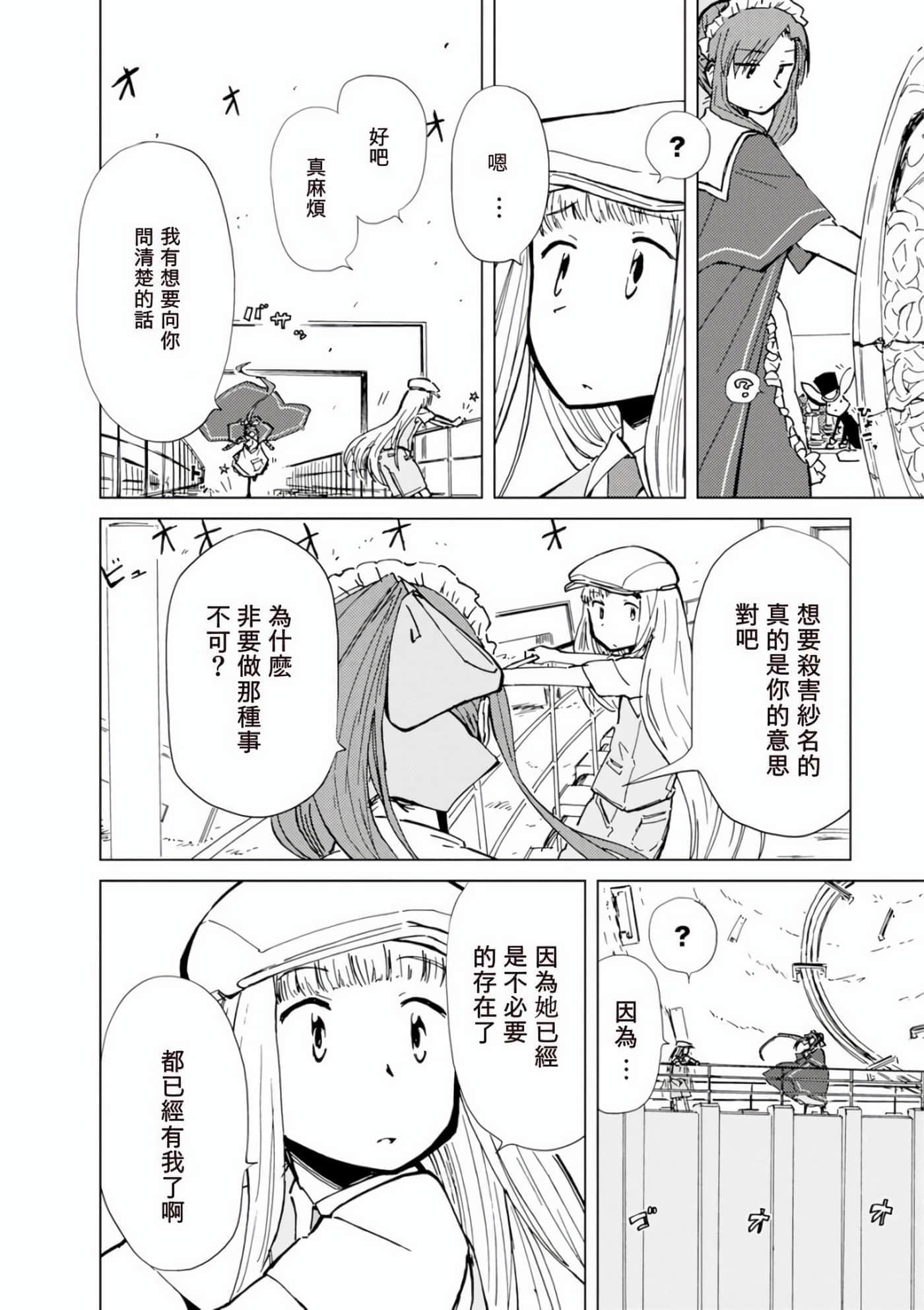 爱丽丝与藏六【1-51话 50-51是生肉】【アリスと蔵六／愛麗絲與藏六】-7
