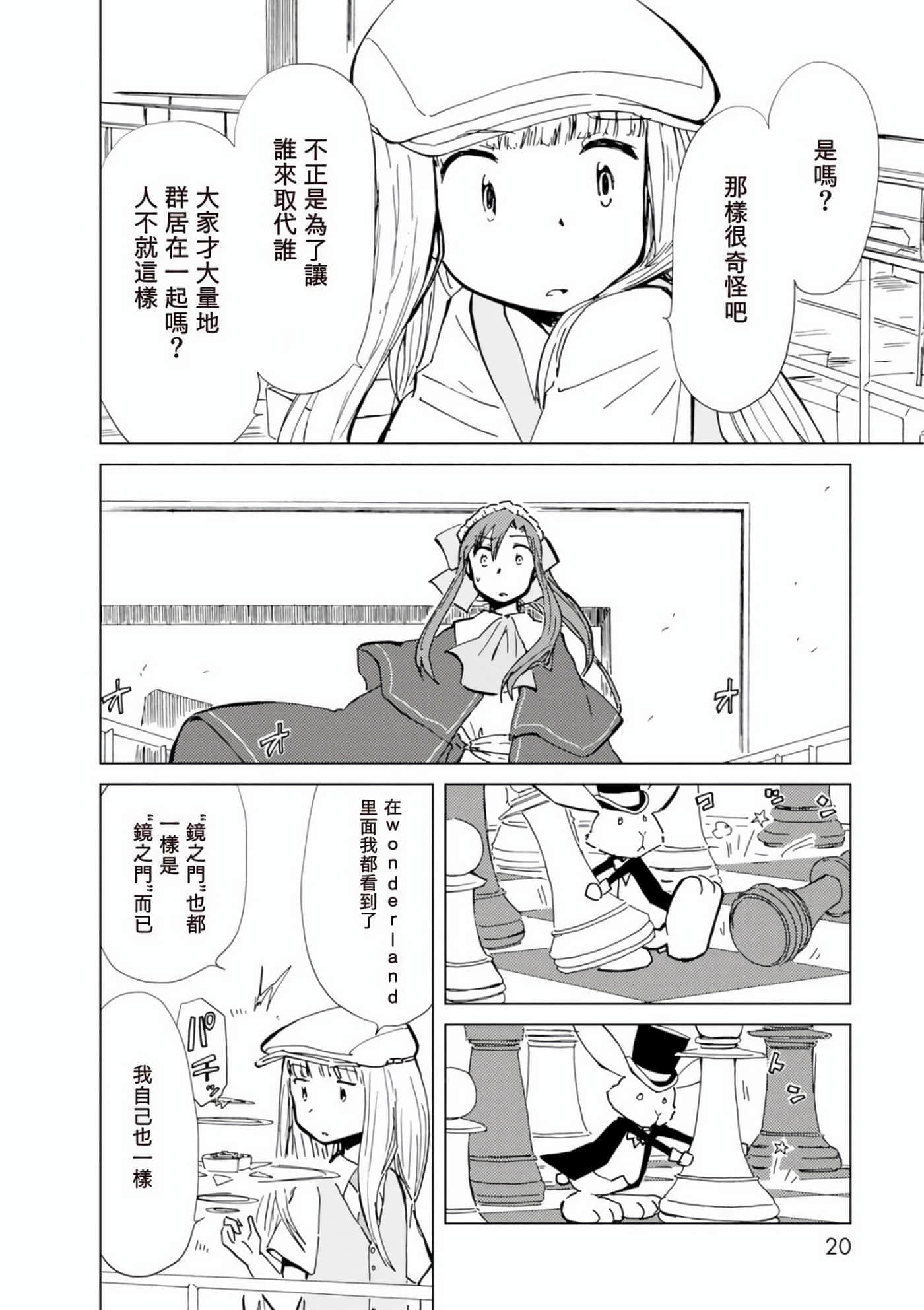 爱丽丝与藏六【1-51话 50-51是生肉】【アリスと蔵六／愛麗絲與藏六】-7