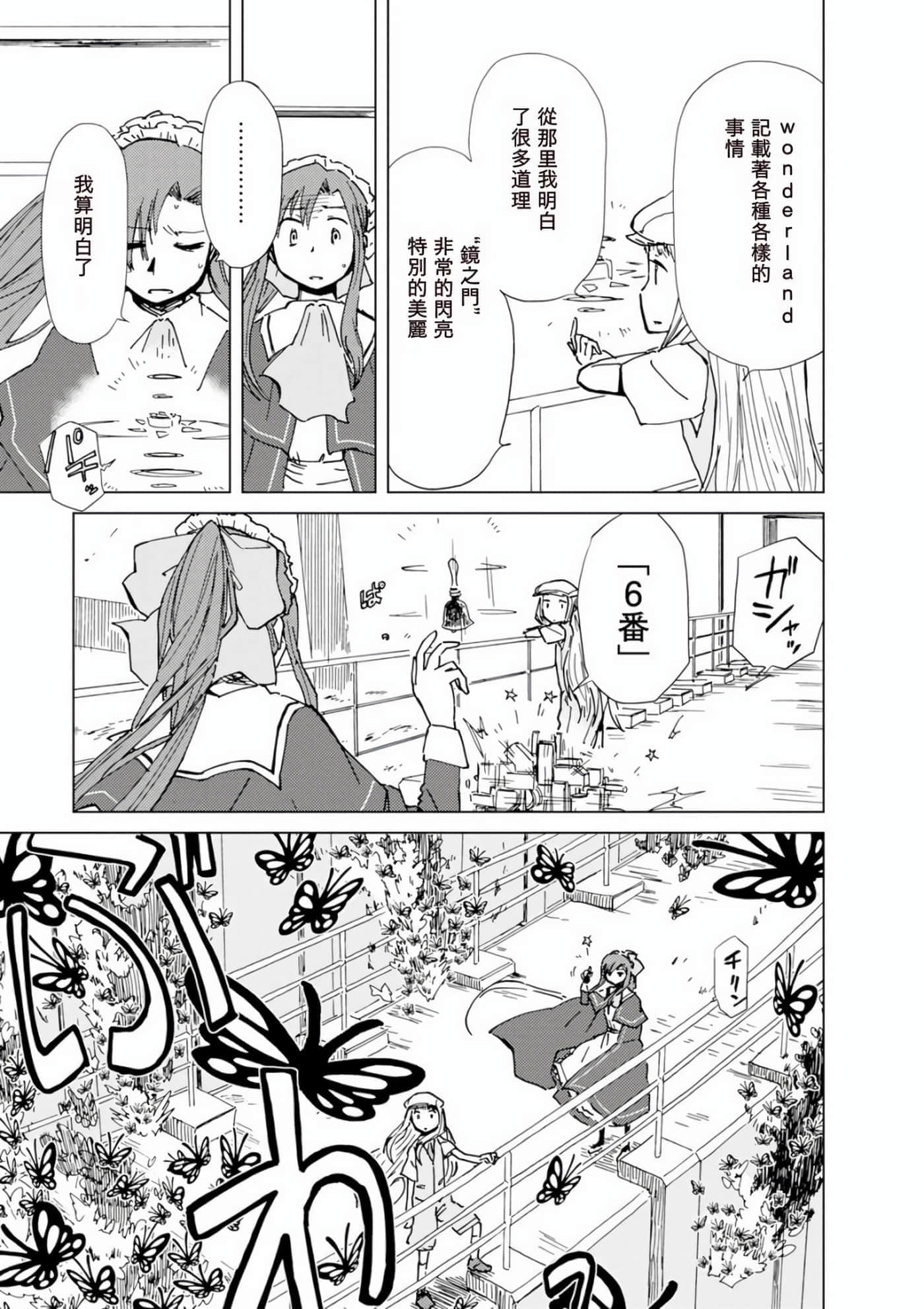 爱丽丝与藏六【1-51话 50-51是生肉】【アリスと蔵六／愛麗絲與藏六】-7