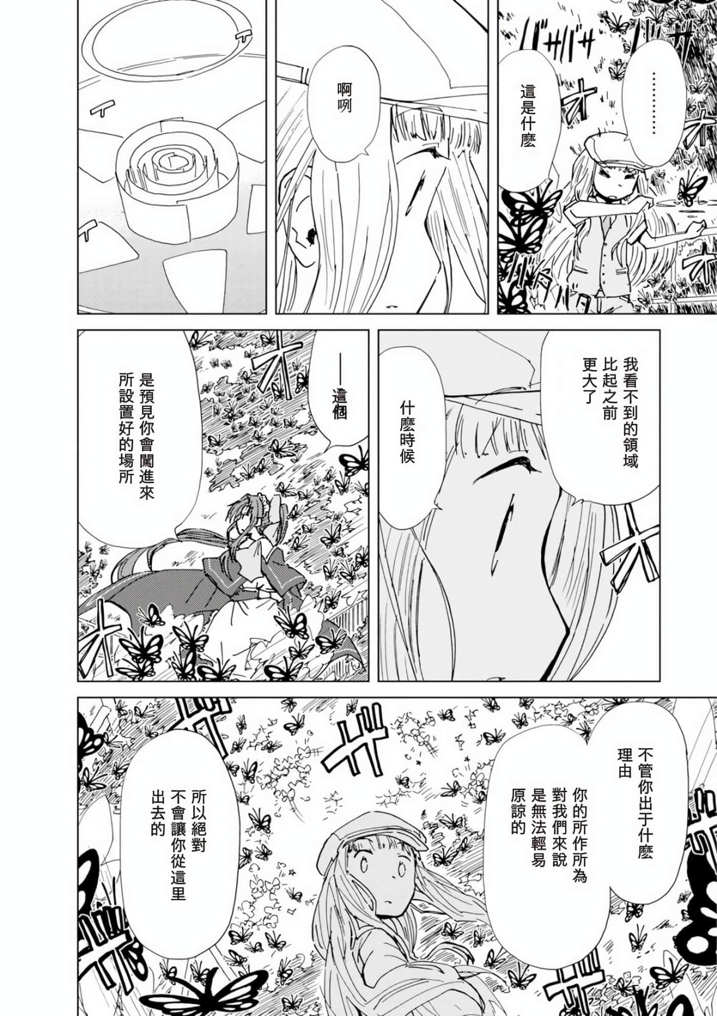 爱丽丝与藏六【1-51话 50-51是生肉】【アリスと蔵六／愛麗絲與藏六】-7