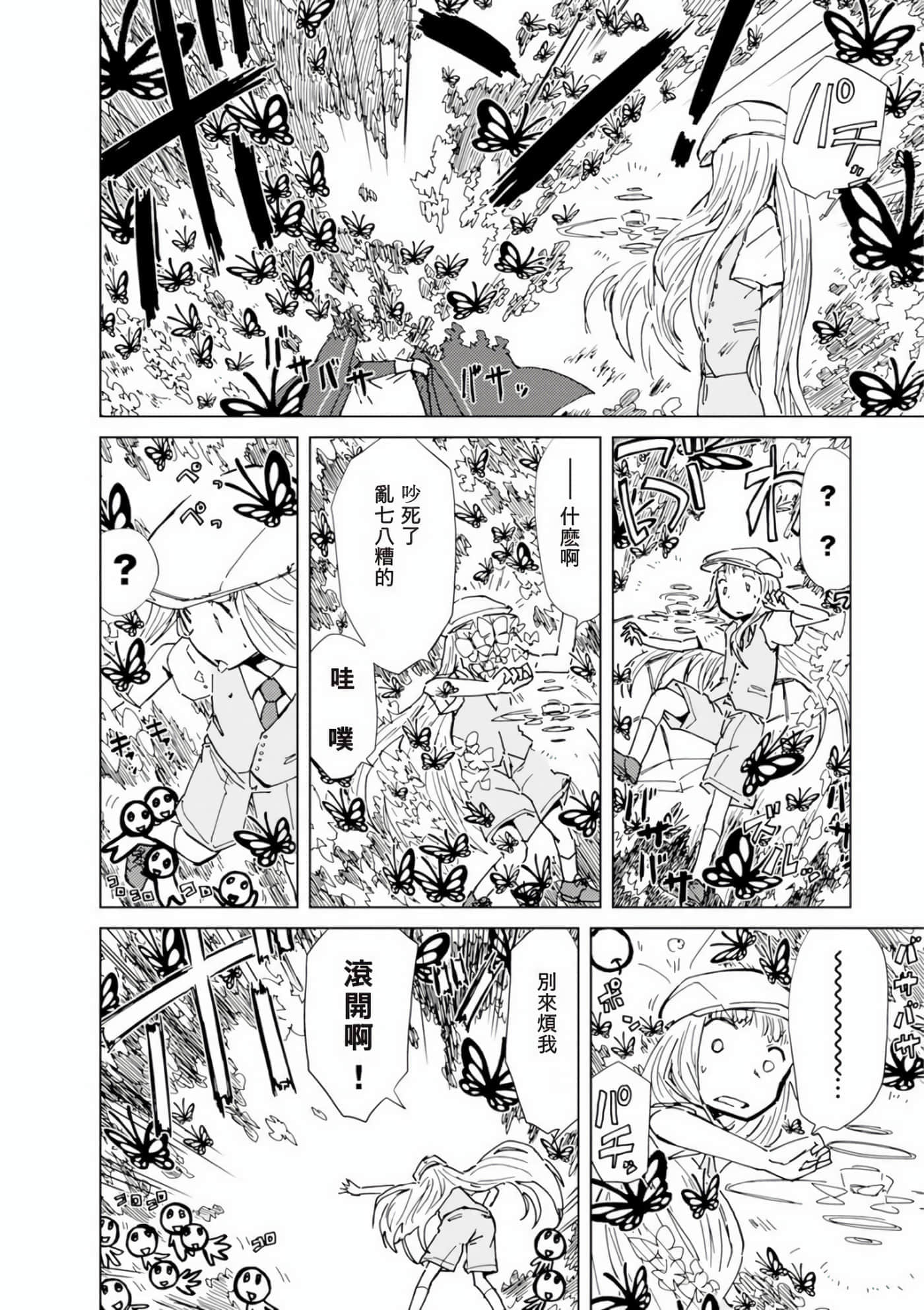 爱丽丝与藏六【1-51话 50-51是生肉】【アリスと蔵六／愛麗絲與藏六】-7