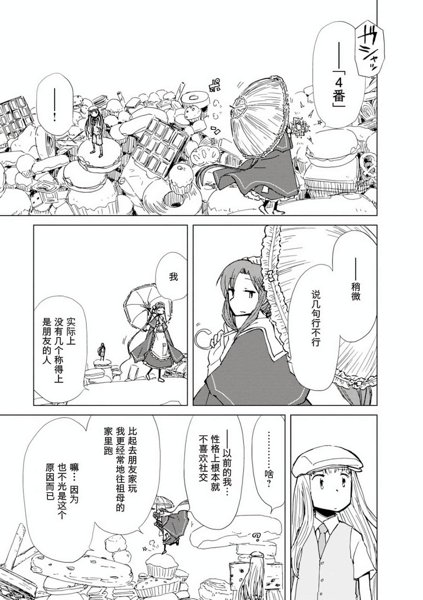 爱丽丝与藏六【1-51话 50-51是生肉】【アリスと蔵六／愛麗絲與藏六】-7