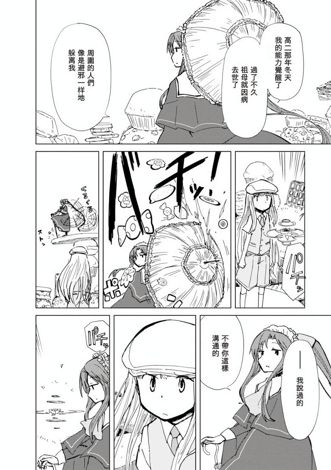爱丽丝与藏六【1-51话 50-51是生肉】【アリスと蔵六／愛麗絲與藏六】-7