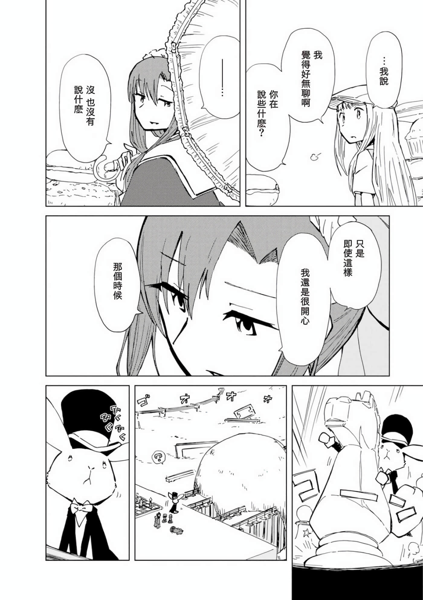 爱丽丝与藏六【1-51话 50-51是生肉】【アリスと蔵六／愛麗絲與藏六】-7