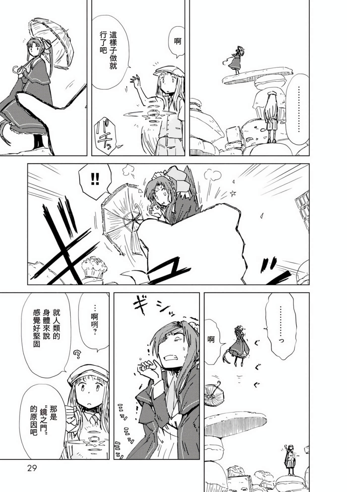 爱丽丝与藏六【1-51话 50-51是生肉】【アリスと蔵六／愛麗絲與藏六】-7