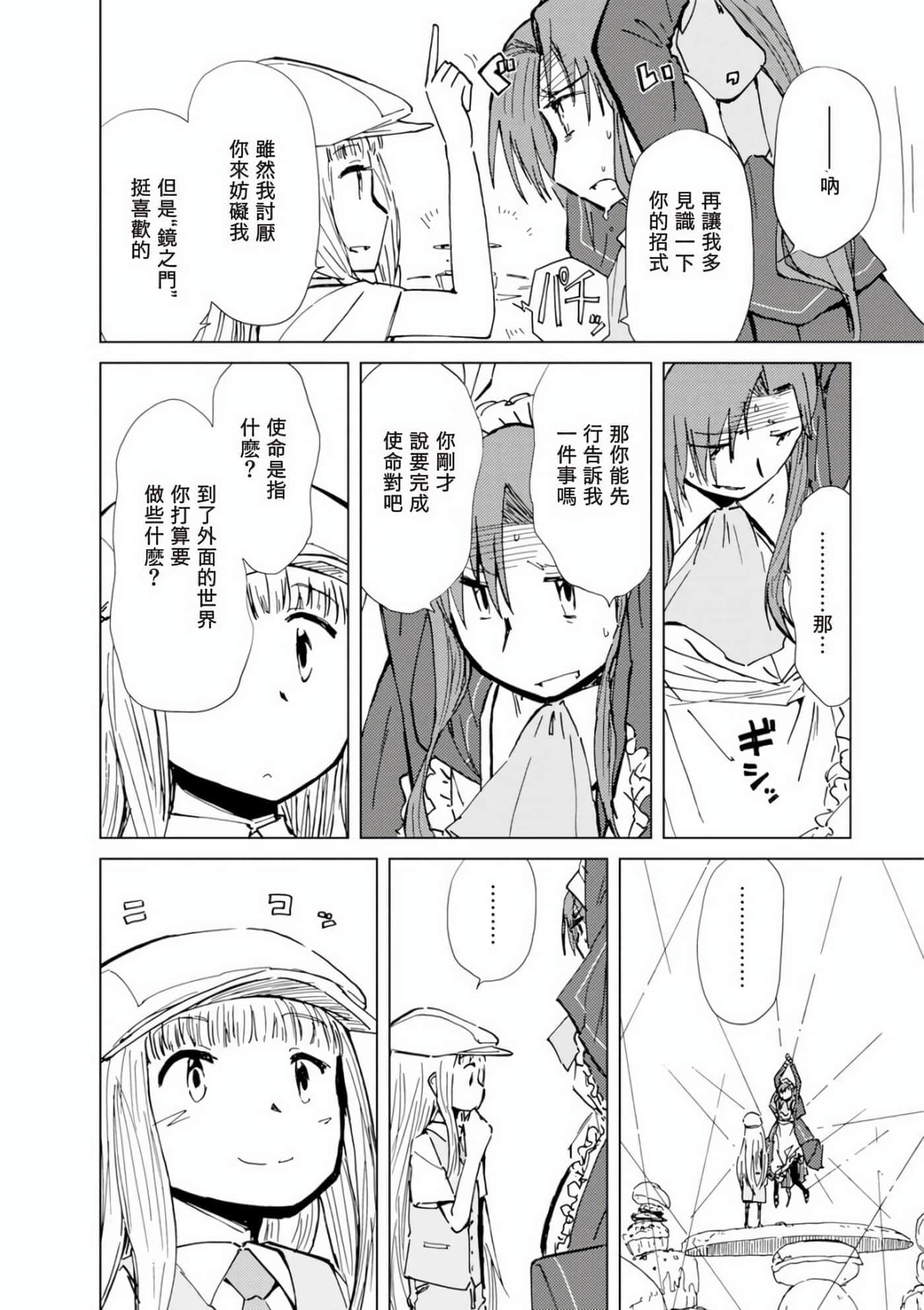 爱丽丝与藏六【1-51话 50-51是生肉】【アリスと蔵六／愛麗絲與藏六】-7
