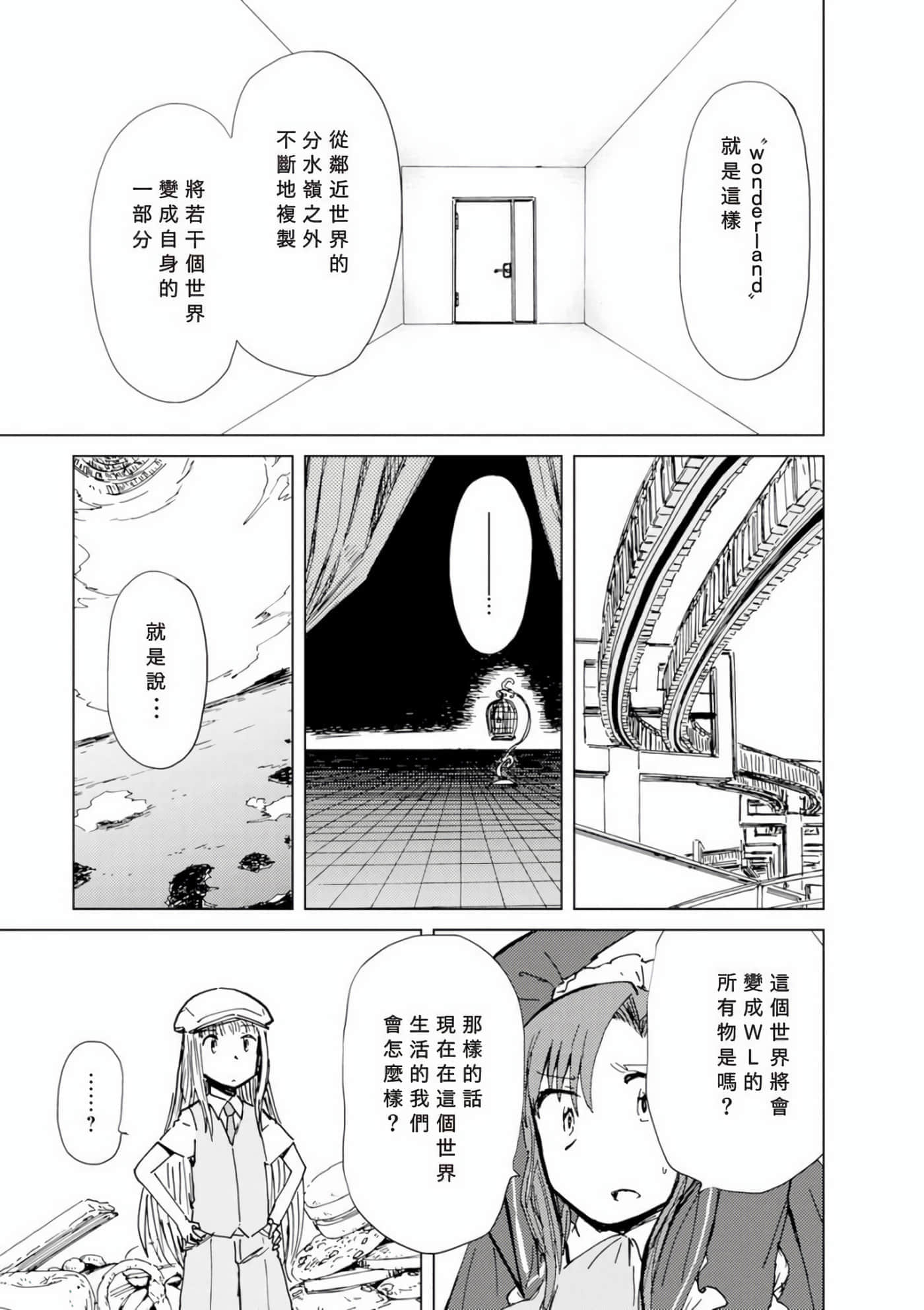 爱丽丝与藏六【1-51话 50-51是生肉】【アリスと蔵六／愛麗絲與藏六】-7