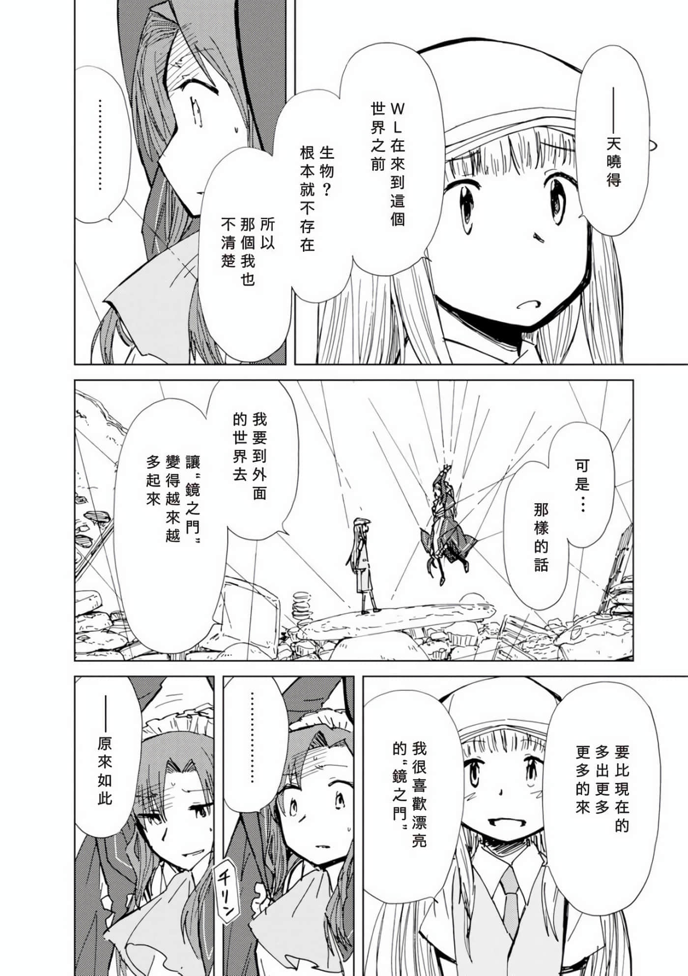 爱丽丝与藏六【1-51话 50-51是生肉】【アリスと蔵六／愛麗絲與藏六】-7
