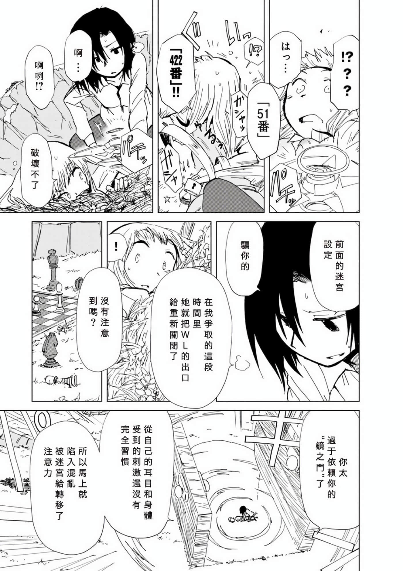 爱丽丝与藏六【1-51话 50-51是生肉】【アリスと蔵六／愛麗絲與藏六】-7