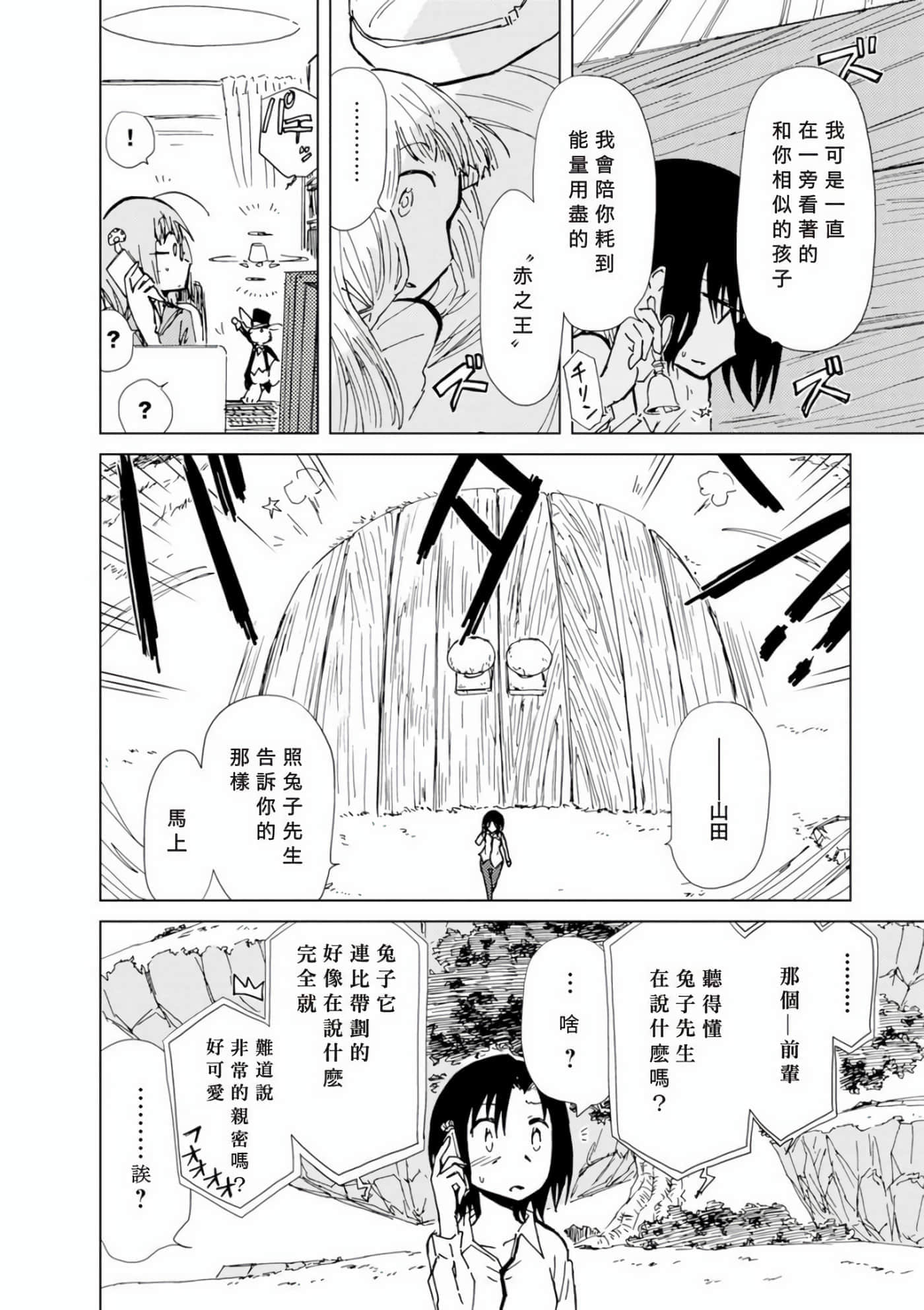 爱丽丝与藏六【1-51话 50-51是生肉】【アリスと蔵六／愛麗絲與藏六】-7