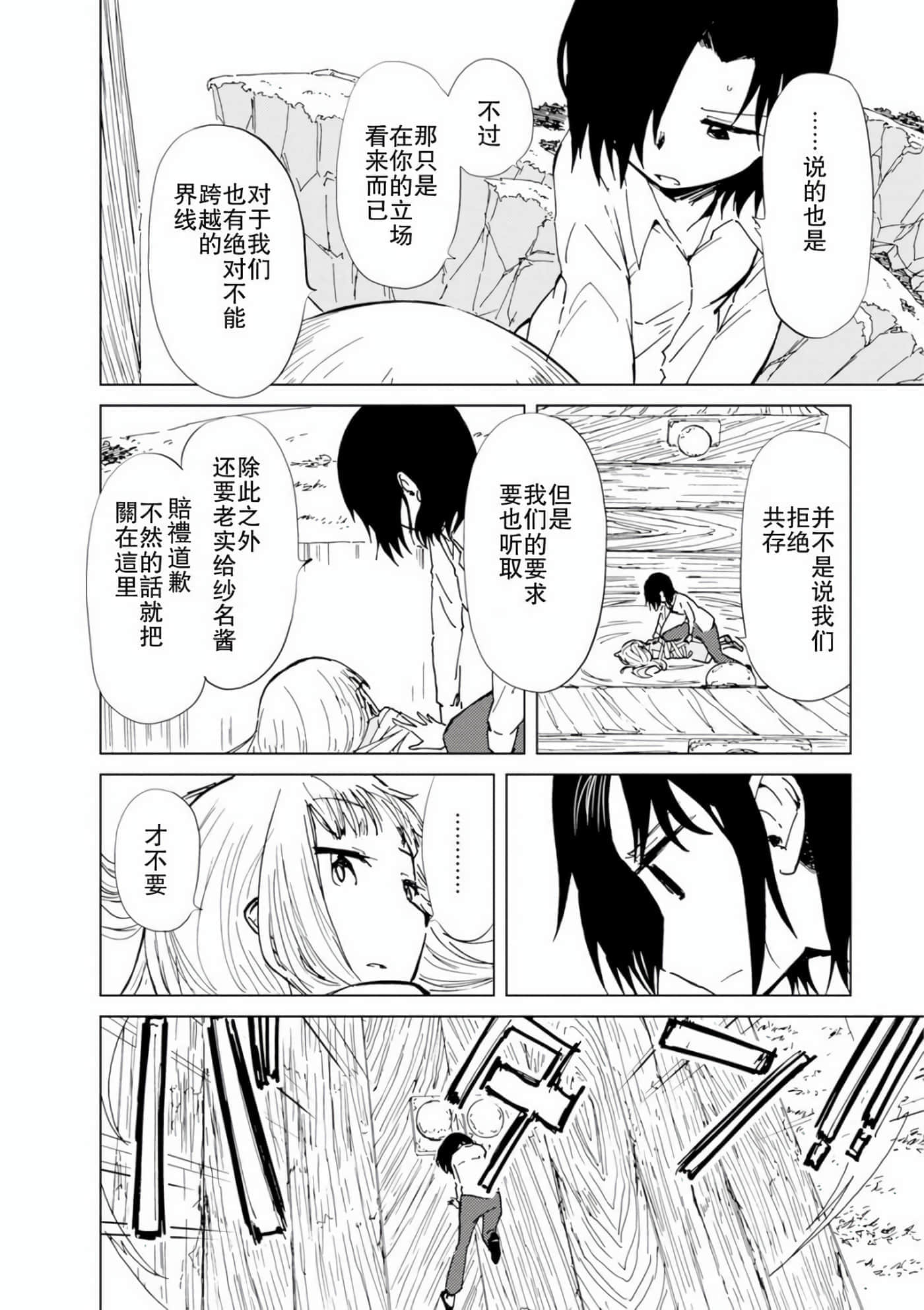 爱丽丝与藏六【1-51话 50-51是生肉】【アリスと蔵六／愛麗絲與藏六】-7