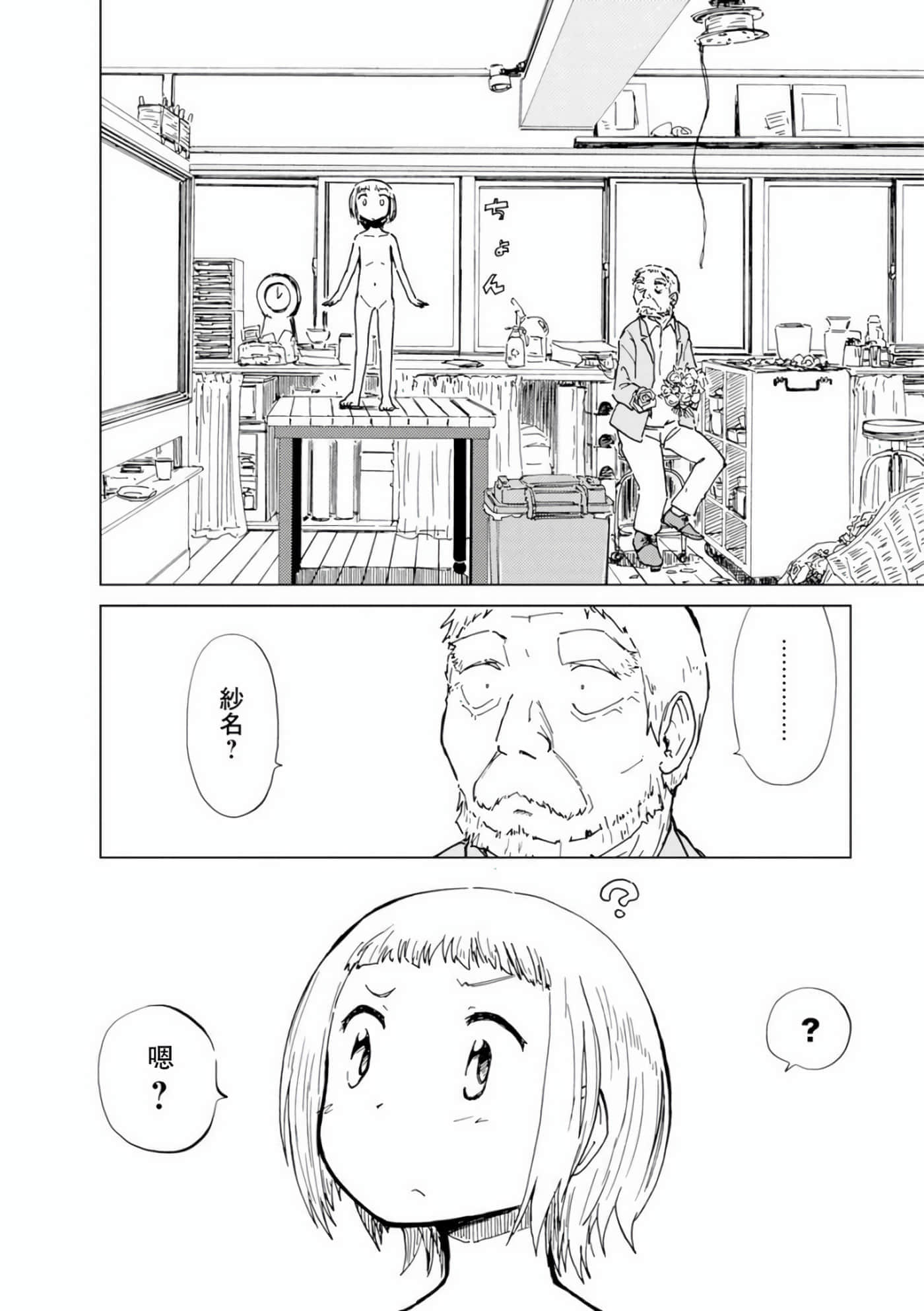 爱丽丝与藏六【1-51话 50-51是生肉】【アリスと蔵六／愛麗絲與藏六】-7