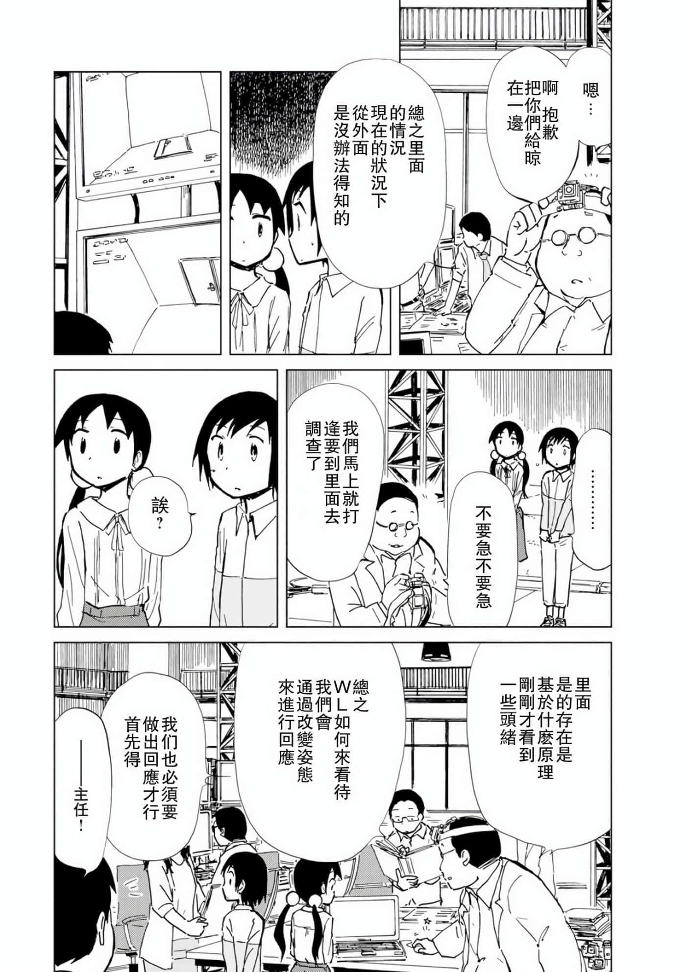 爱丽丝与藏六【1-51话 50-51是生肉】【アリスと蔵六／愛麗絲與藏六】-7