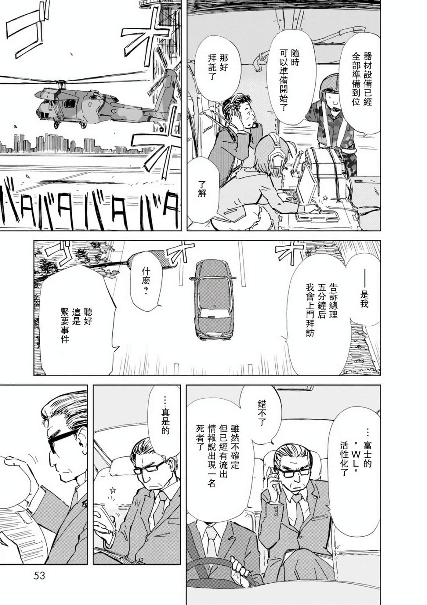 爱丽丝与藏六【1-51话 50-51是生肉】【アリスと蔵六／愛麗絲與藏六】-7
