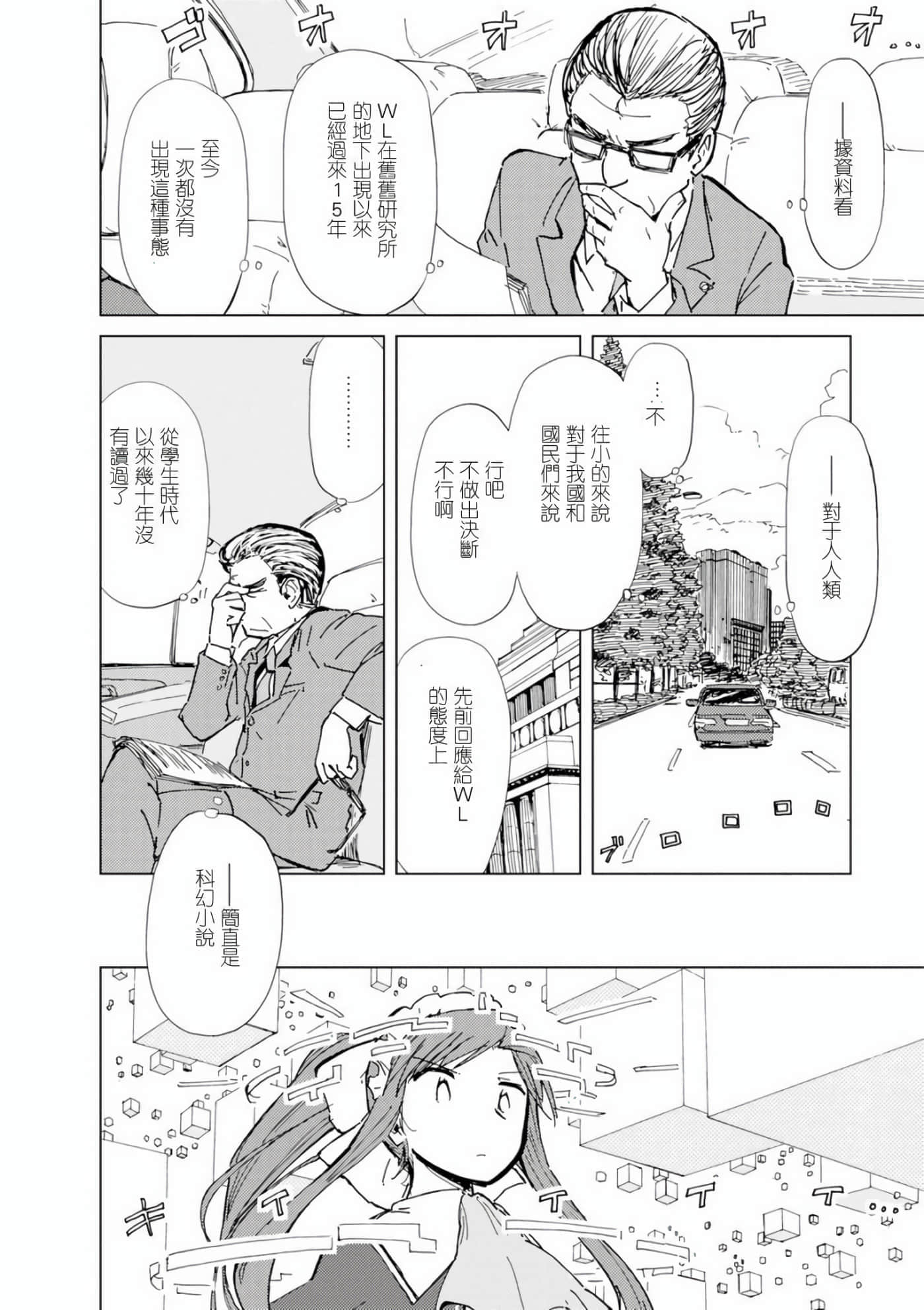 爱丽丝与藏六【1-51话 50-51是生肉】【アリスと蔵六／愛麗絲與藏六】-7