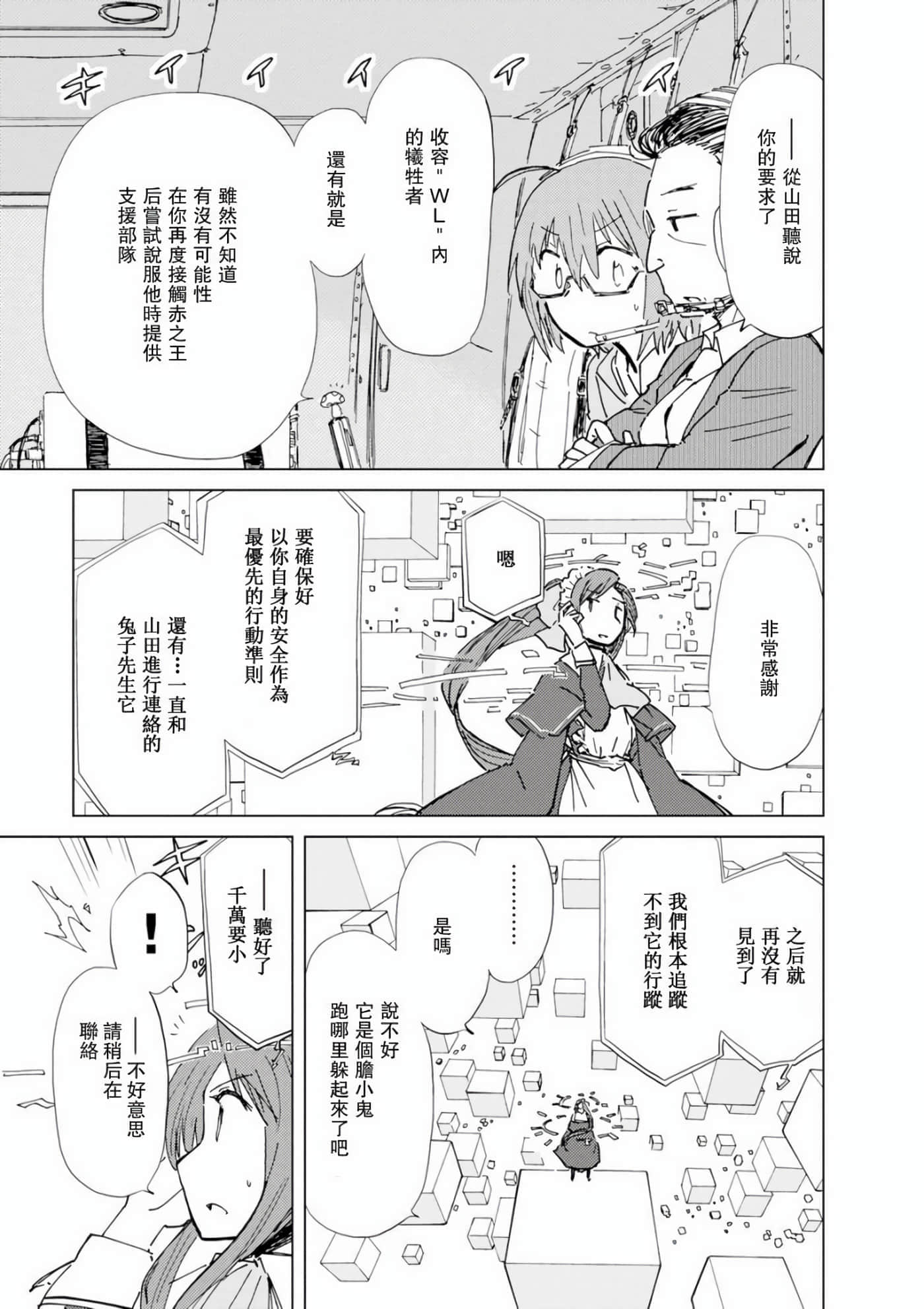 爱丽丝与藏六【1-51话 50-51是生肉】【アリスと蔵六／愛麗絲與藏六】-7