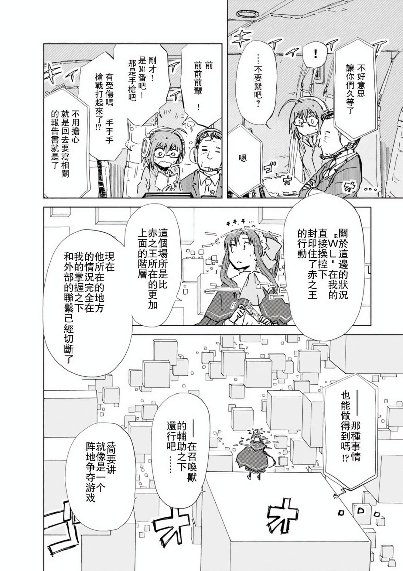 爱丽丝与藏六【1-51话 50-51是生肉】【アリスと蔵六／愛麗絲與藏六】-7