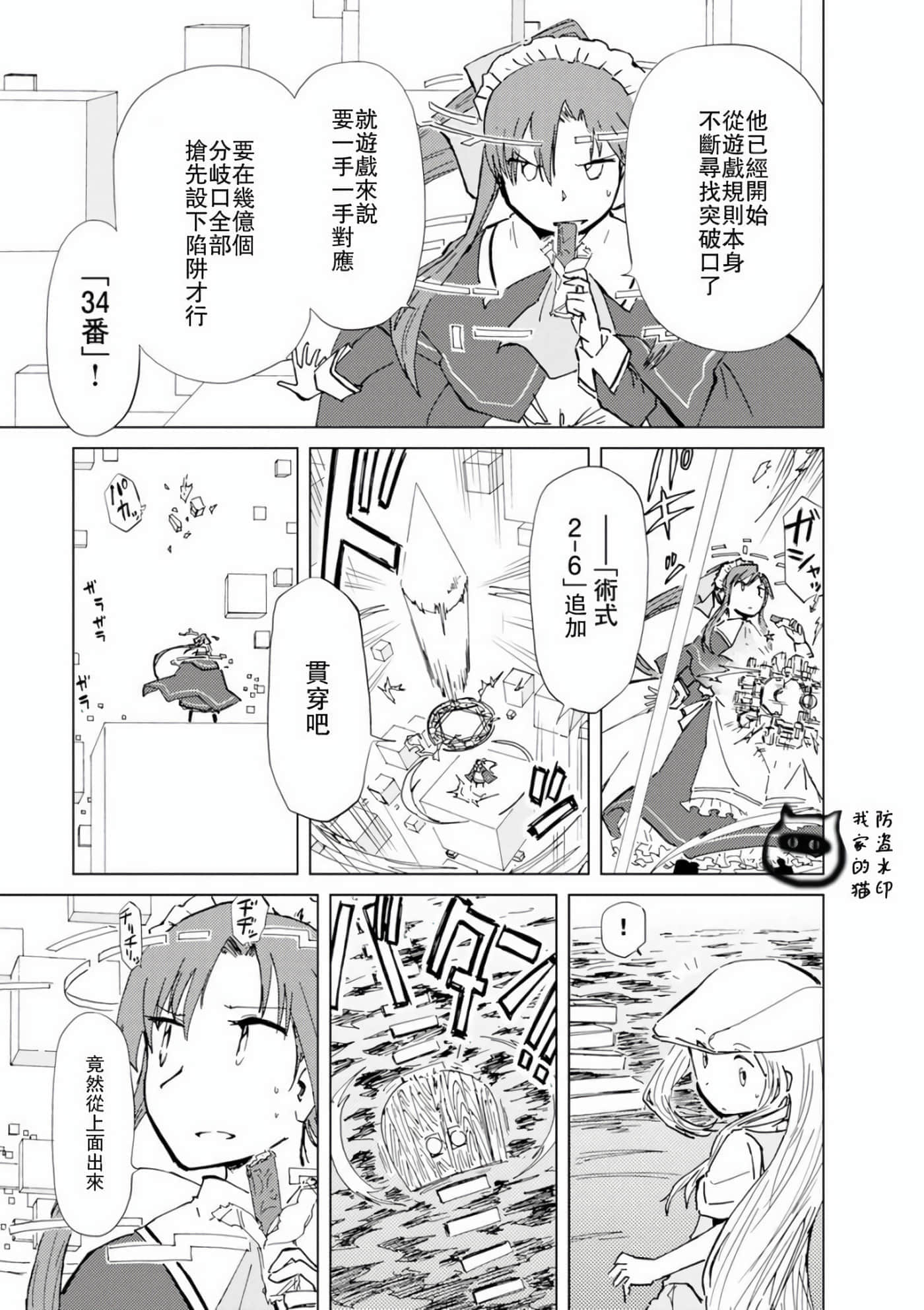爱丽丝与藏六【1-51话 50-51是生肉】【アリスと蔵六／愛麗絲與藏六】-7