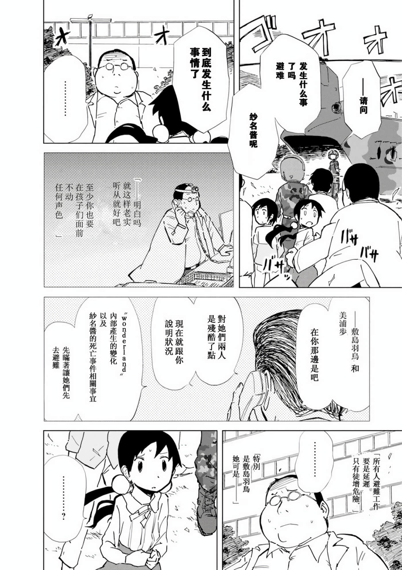 爱丽丝与藏六【1-51话 50-51是生肉】【アリスと蔵六／愛麗絲與藏六】-7