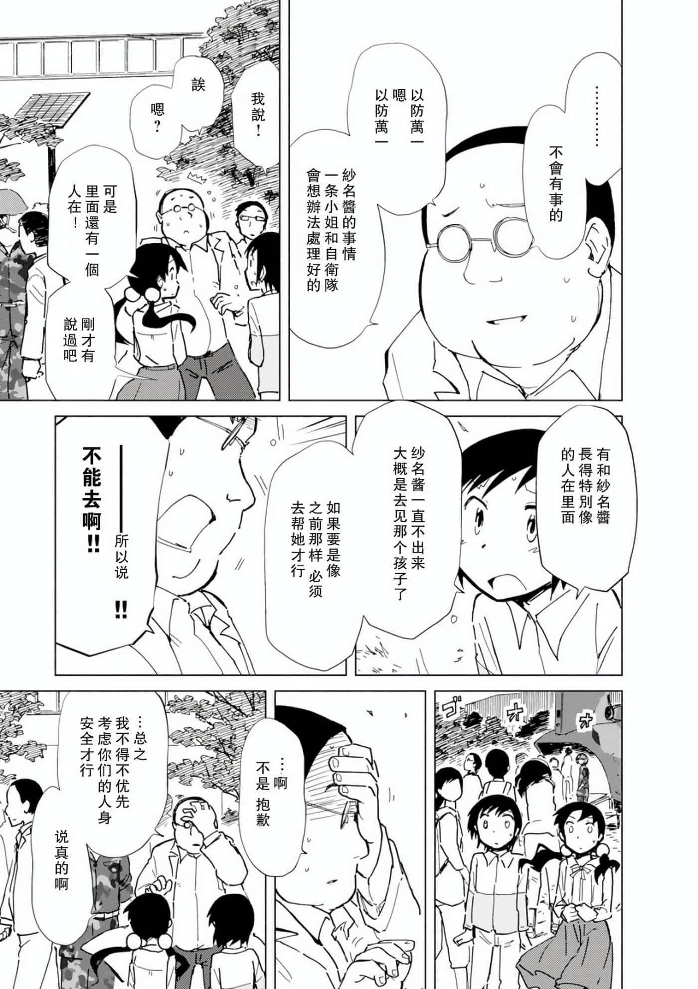 爱丽丝与藏六【1-51话 50-51是生肉】【アリスと蔵六／愛麗絲與藏六】-7