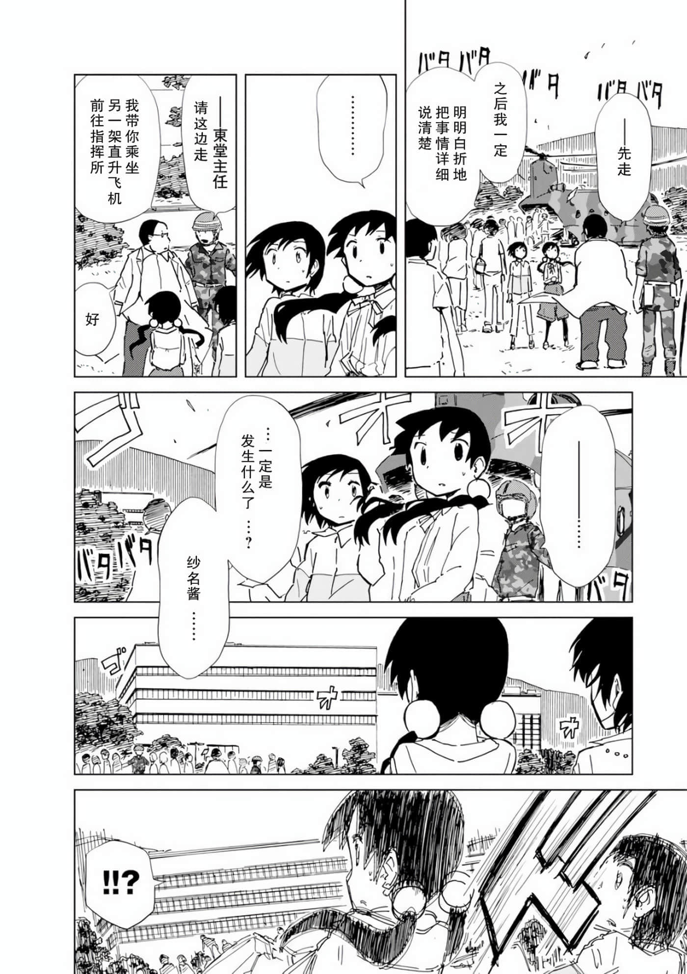 爱丽丝与藏六【1-51话 50-51是生肉】【アリスと蔵六／愛麗絲與藏六】-7