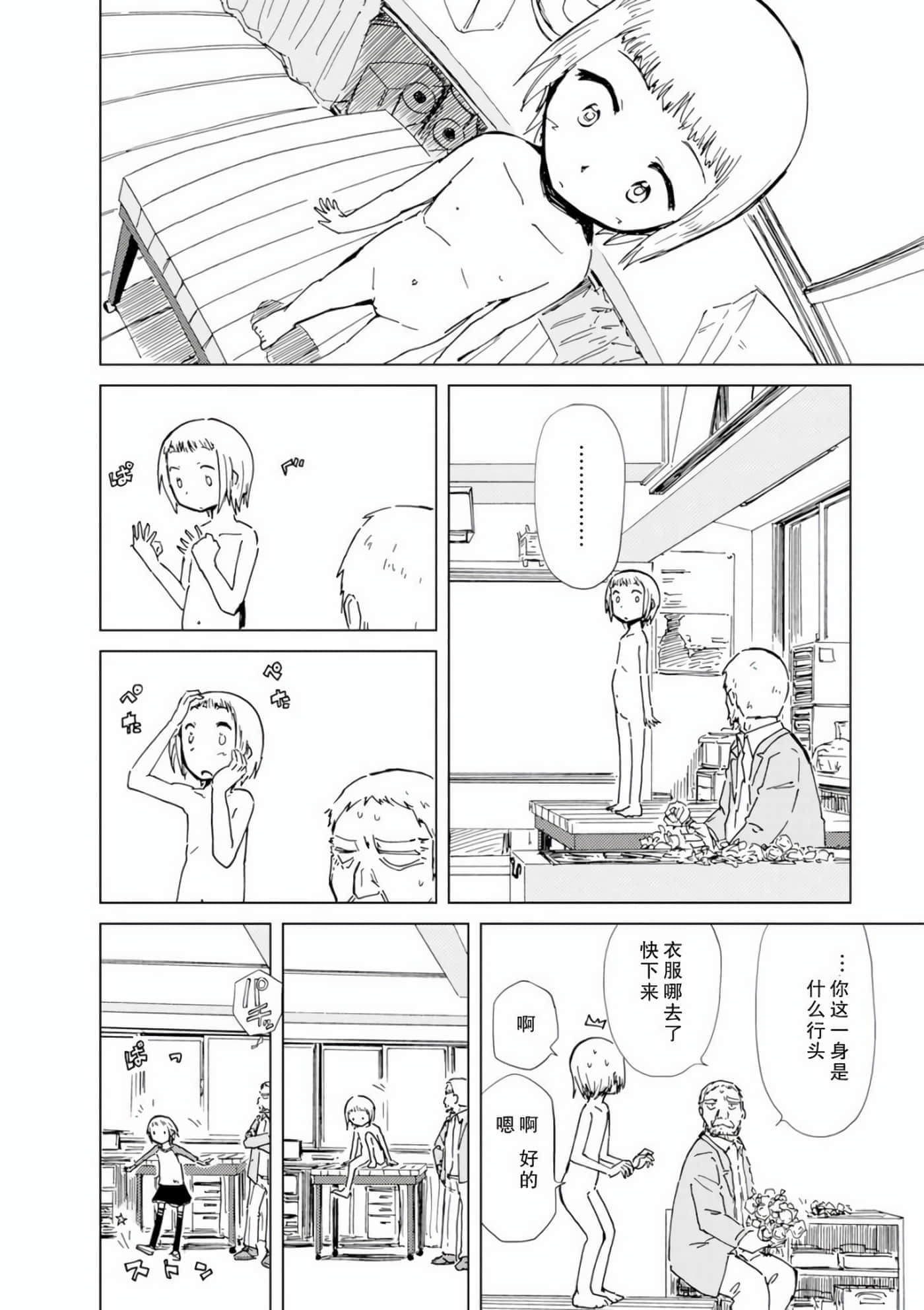 爱丽丝与藏六【1-51话 50-51是生肉】【アリスと蔵六／愛麗絲與藏六】-7