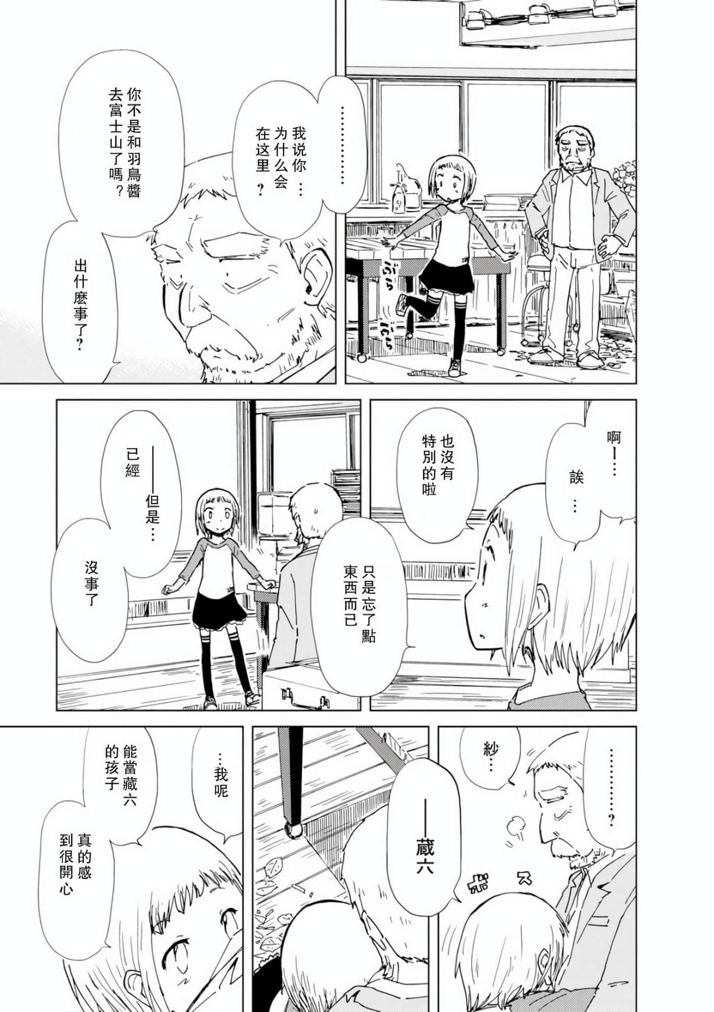 爱丽丝与藏六【1-51话 50-51是生肉】【アリスと蔵六／愛麗絲與藏六】-7