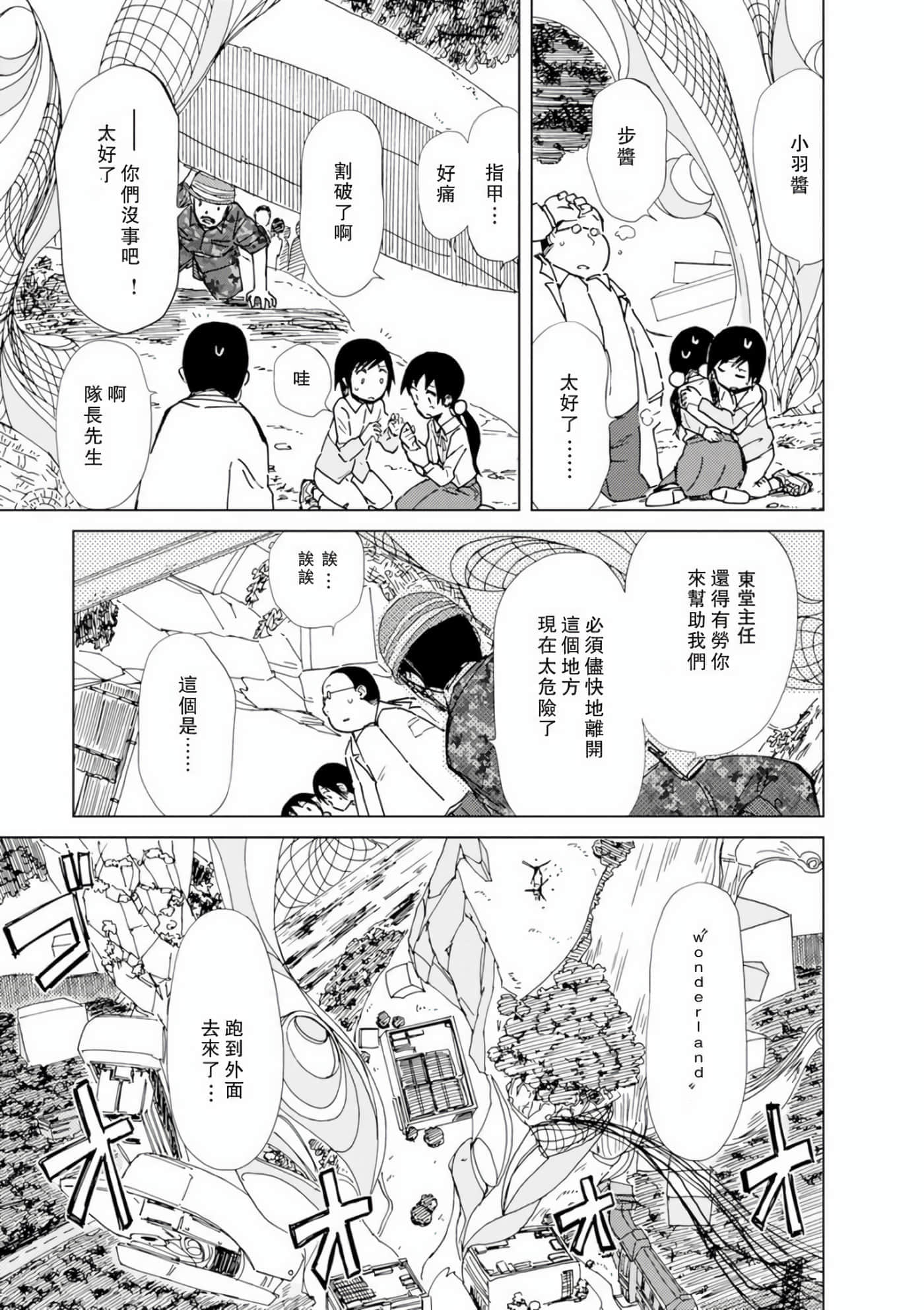 爱丽丝与藏六【1-51话 50-51是生肉】【アリスと蔵六／愛麗絲與藏六】-7