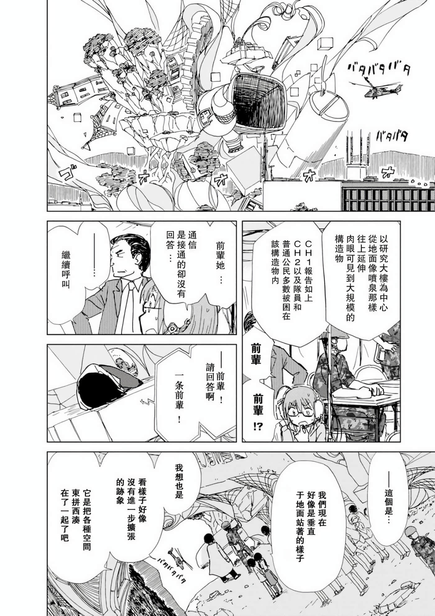 爱丽丝与藏六【1-51话 50-51是生肉】【アリスと蔵六／愛麗絲與藏六】-7