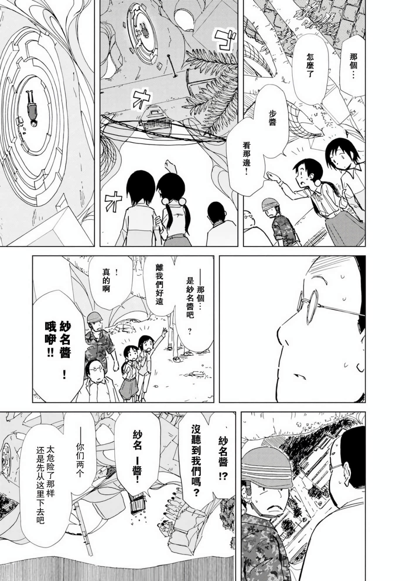 爱丽丝与藏六【1-51话 50-51是生肉】【アリスと蔵六／愛麗絲與藏六】-7