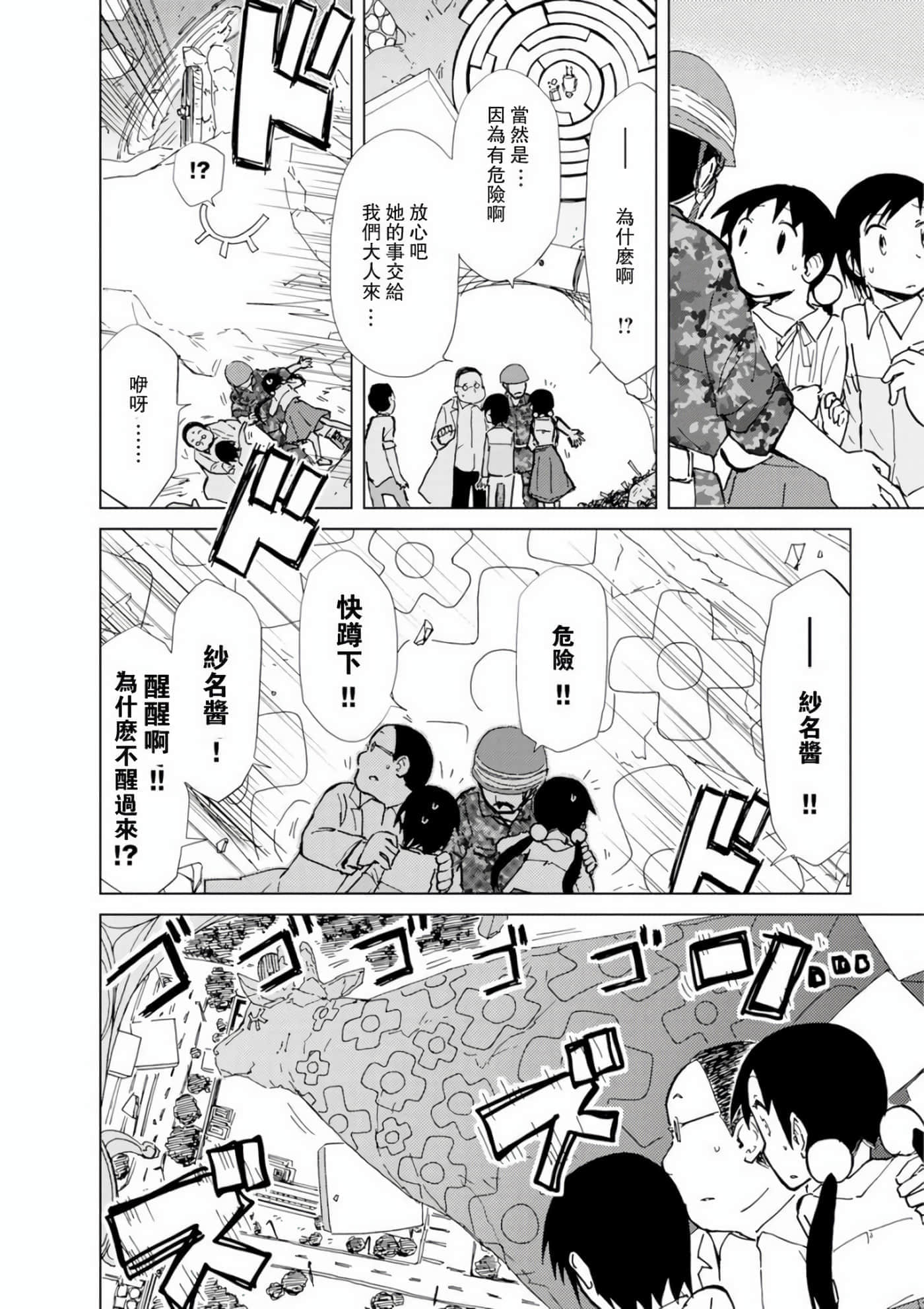 爱丽丝与藏六【1-51话 50-51是生肉】【アリスと蔵六／愛麗絲與藏六】-7