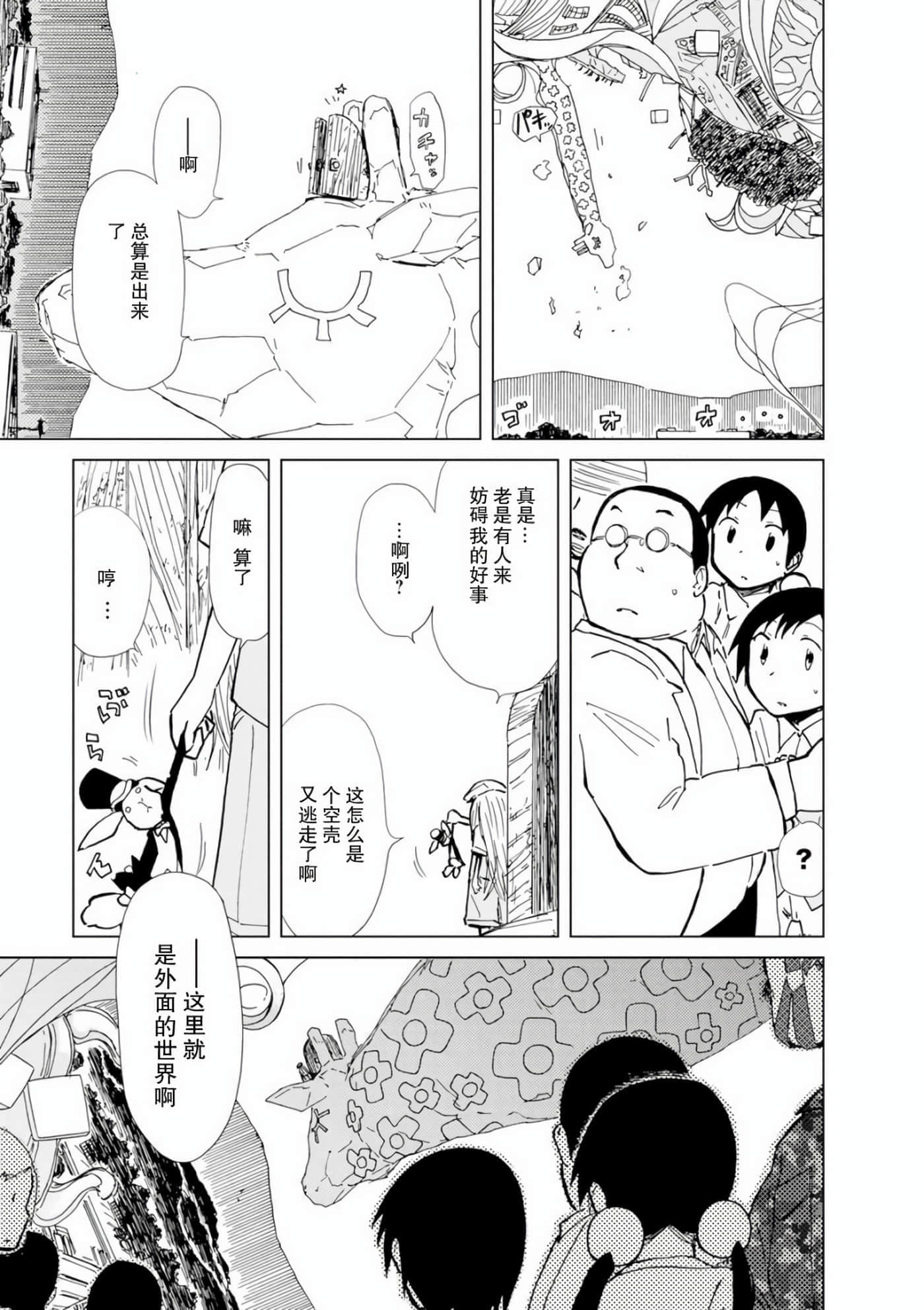 爱丽丝与藏六【1-51话 50-51是生肉】【アリスと蔵六／愛麗絲與藏六】-7