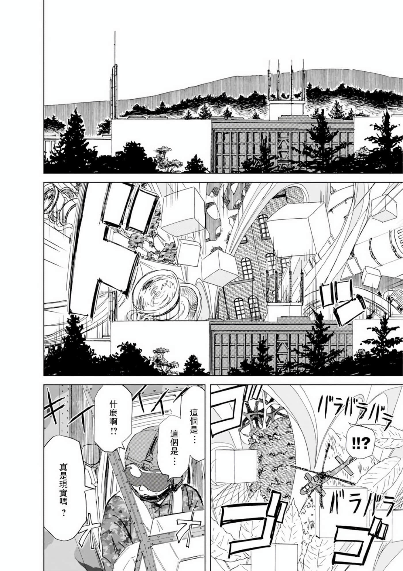 爱丽丝与藏六【1-51话 50-51是生肉】【アリスと蔵六／愛麗絲與藏六】-7