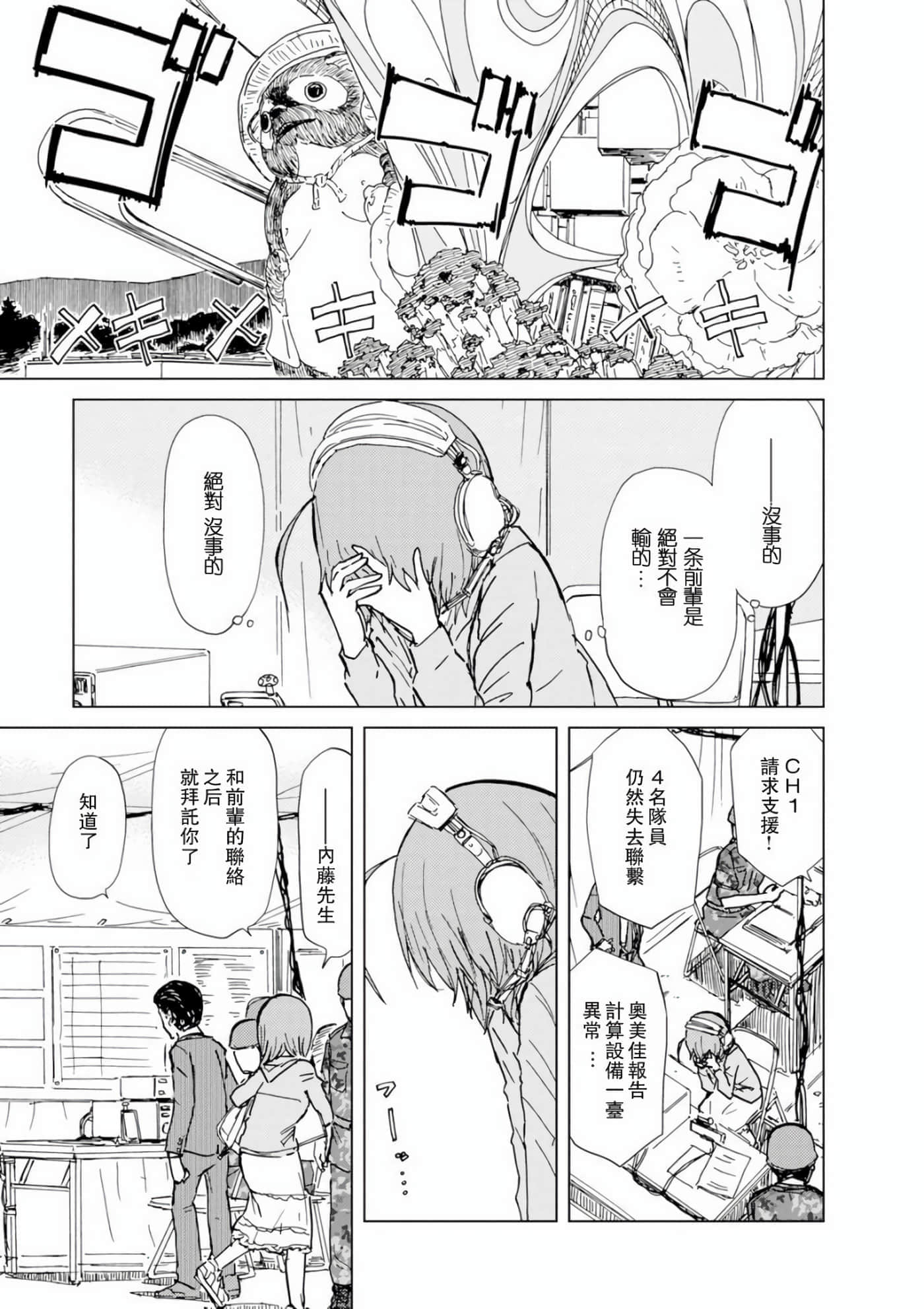 爱丽丝与藏六【1-51话 50-51是生肉】【アリスと蔵六／愛麗絲與藏六】-7